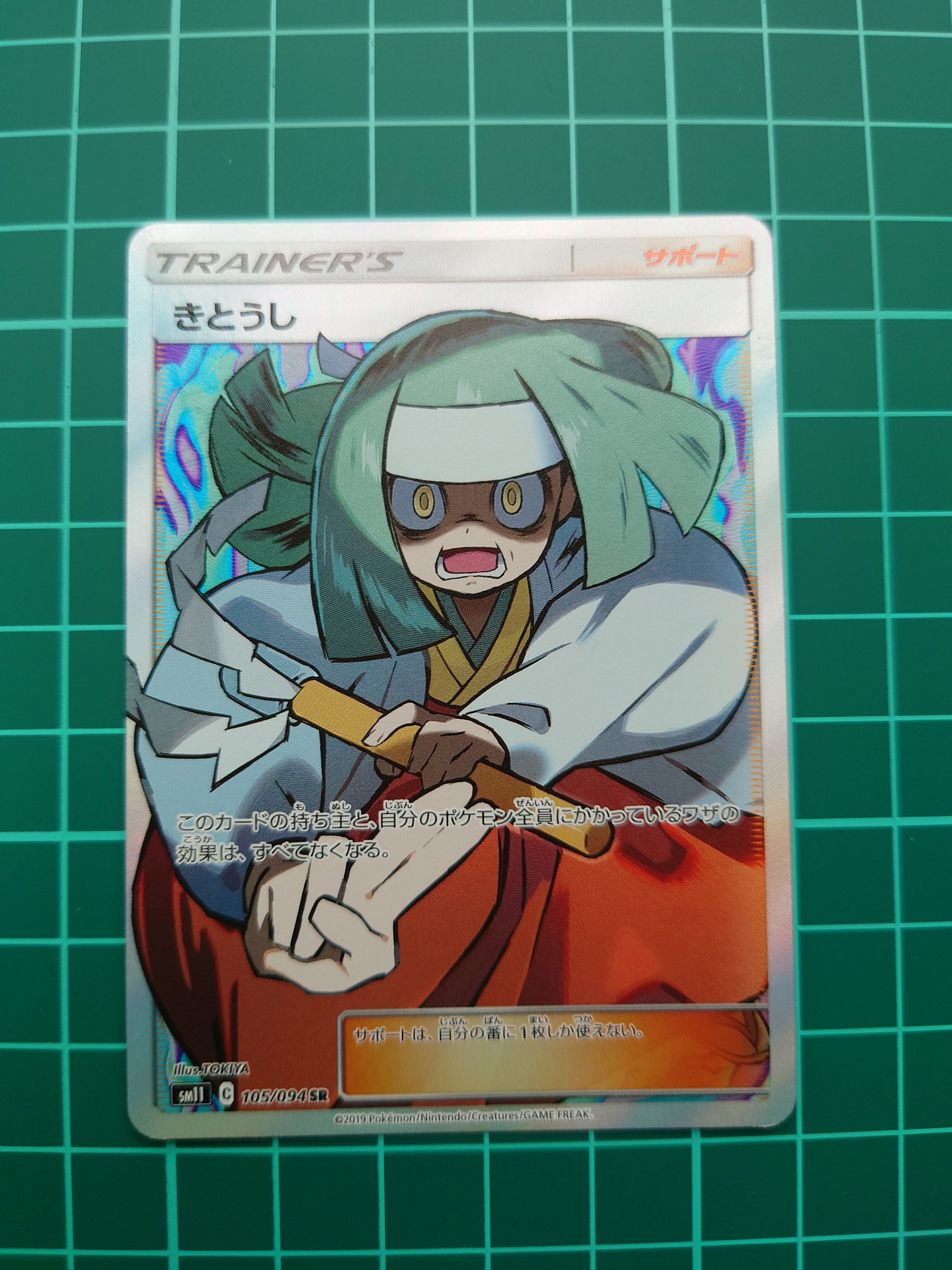 きとうし SR[SM11 105/094](拡張パック「ミラクルツイン」)