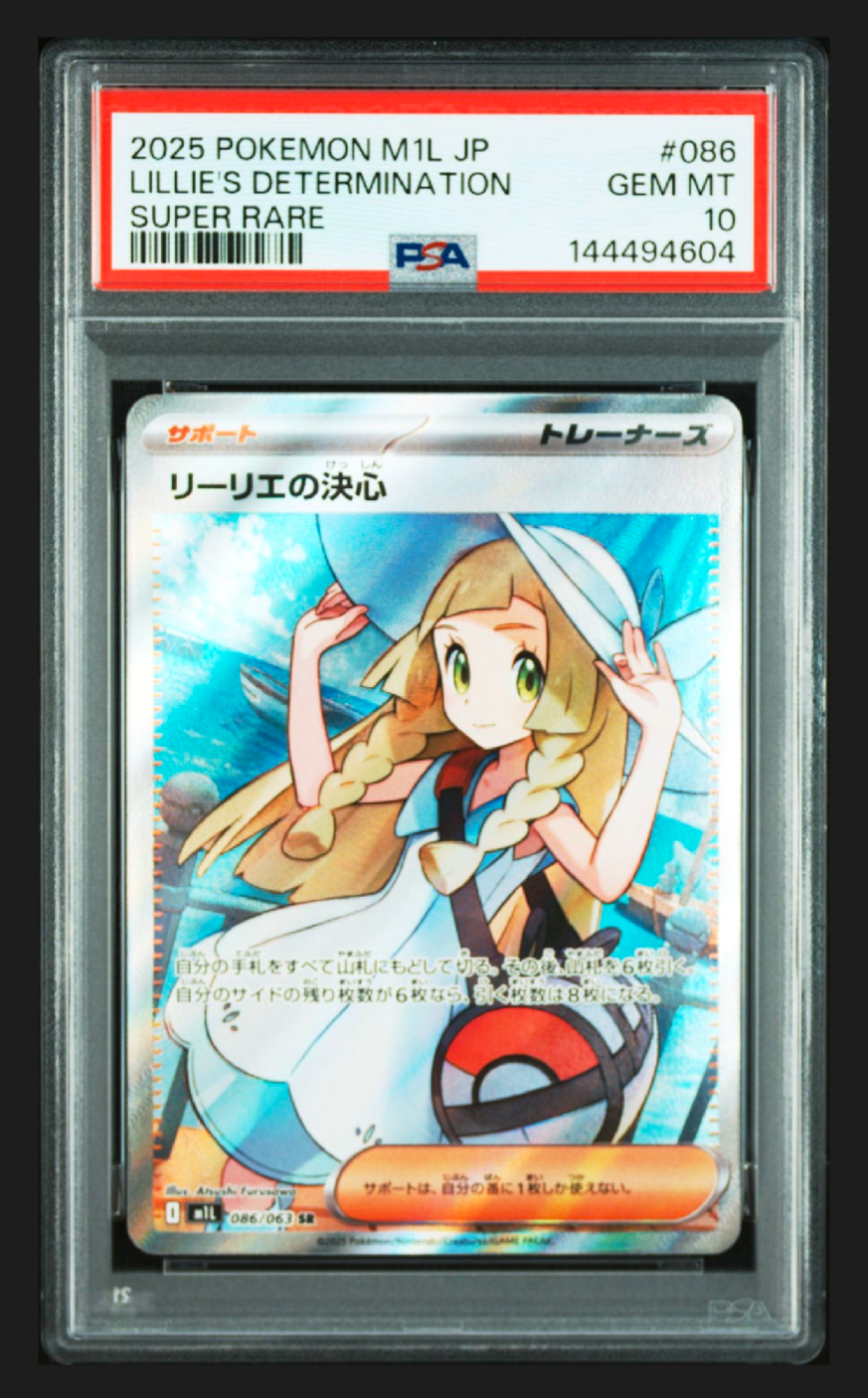 リーリエの決心 SR [M1L 086/063](拡張パック「メガブレイブ」)の新品