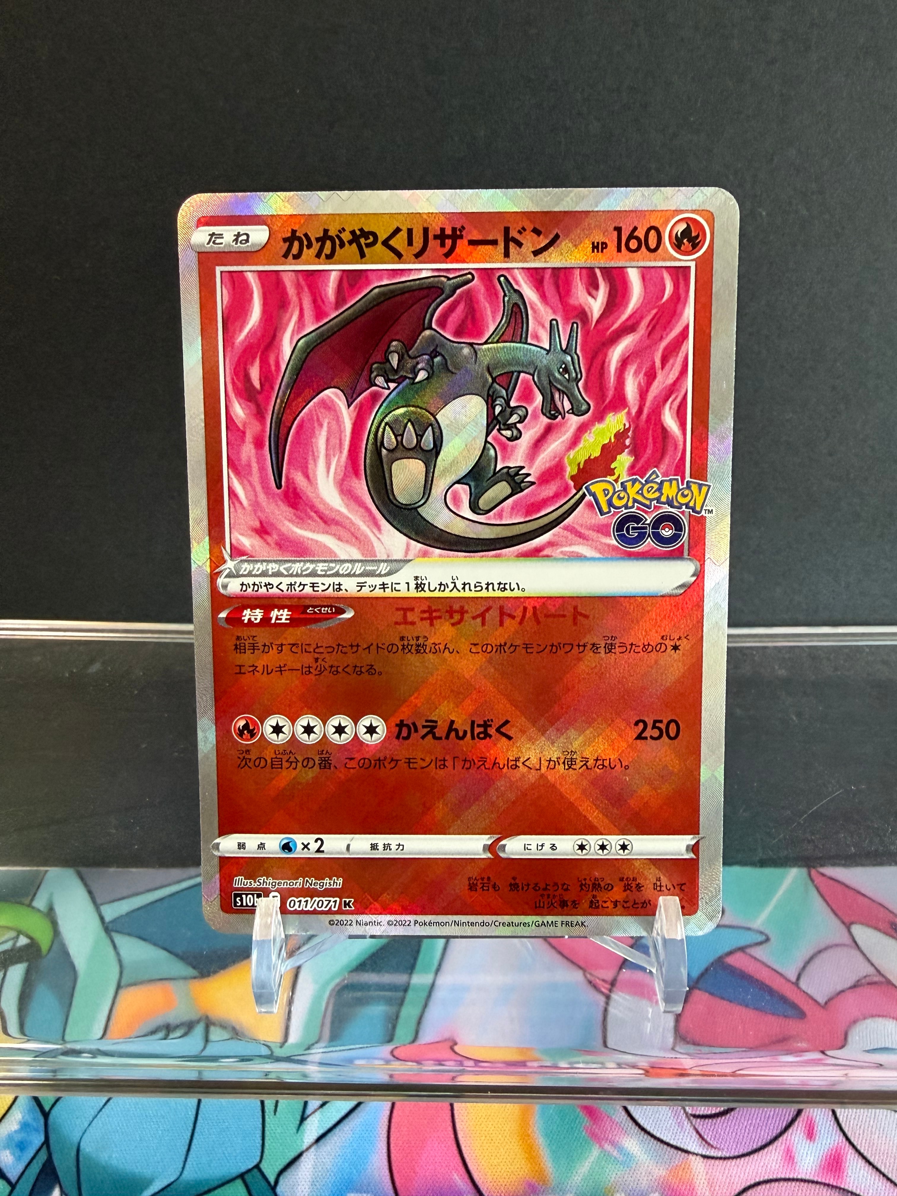 かがやくリザードン K[S10b 011/071](強化拡張パック「Pokemon GO」)