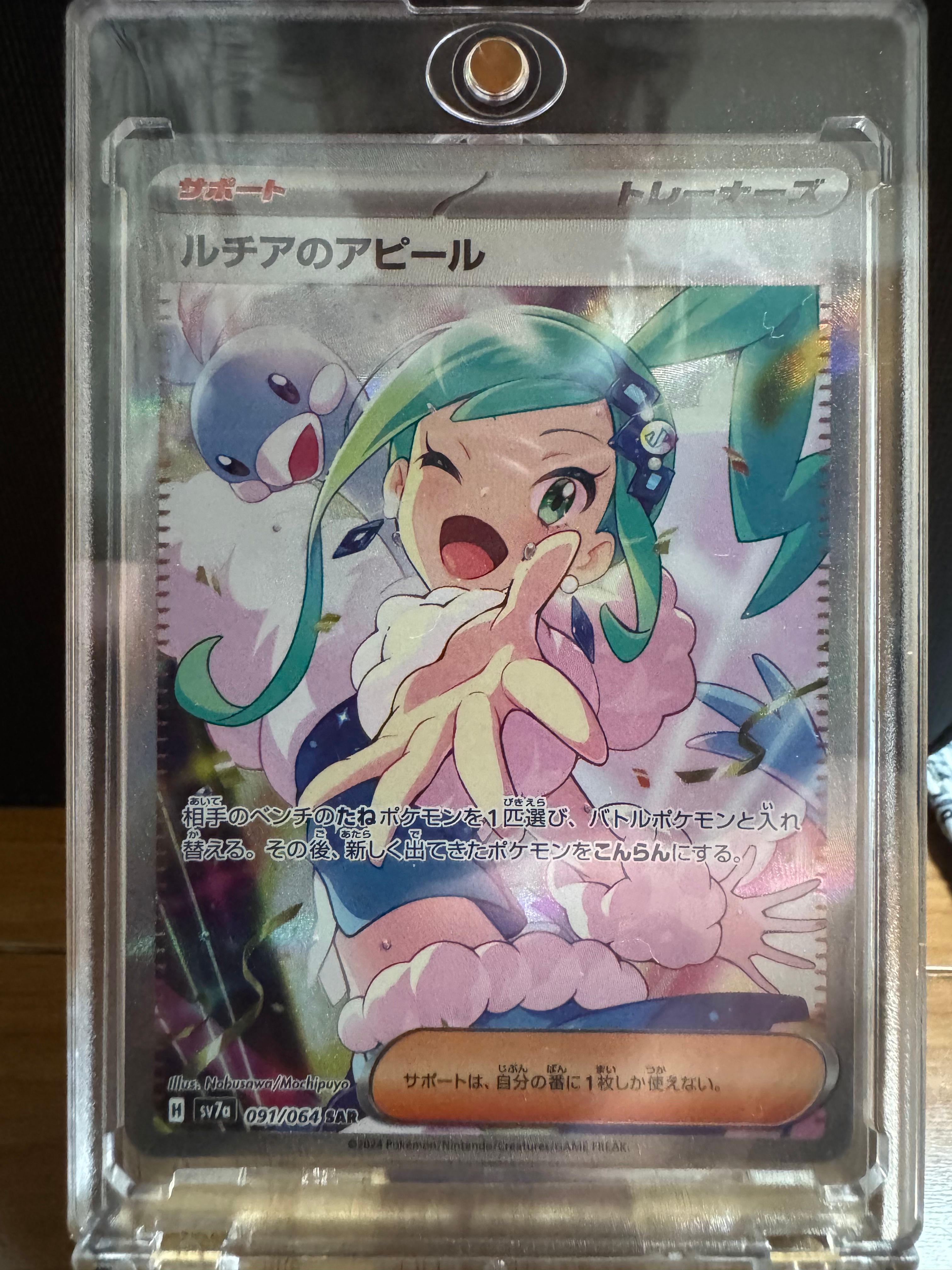 ルチアのアピール SAR [SV7a 091/064](強化拡張パック「楽園ドラゴーナ」)