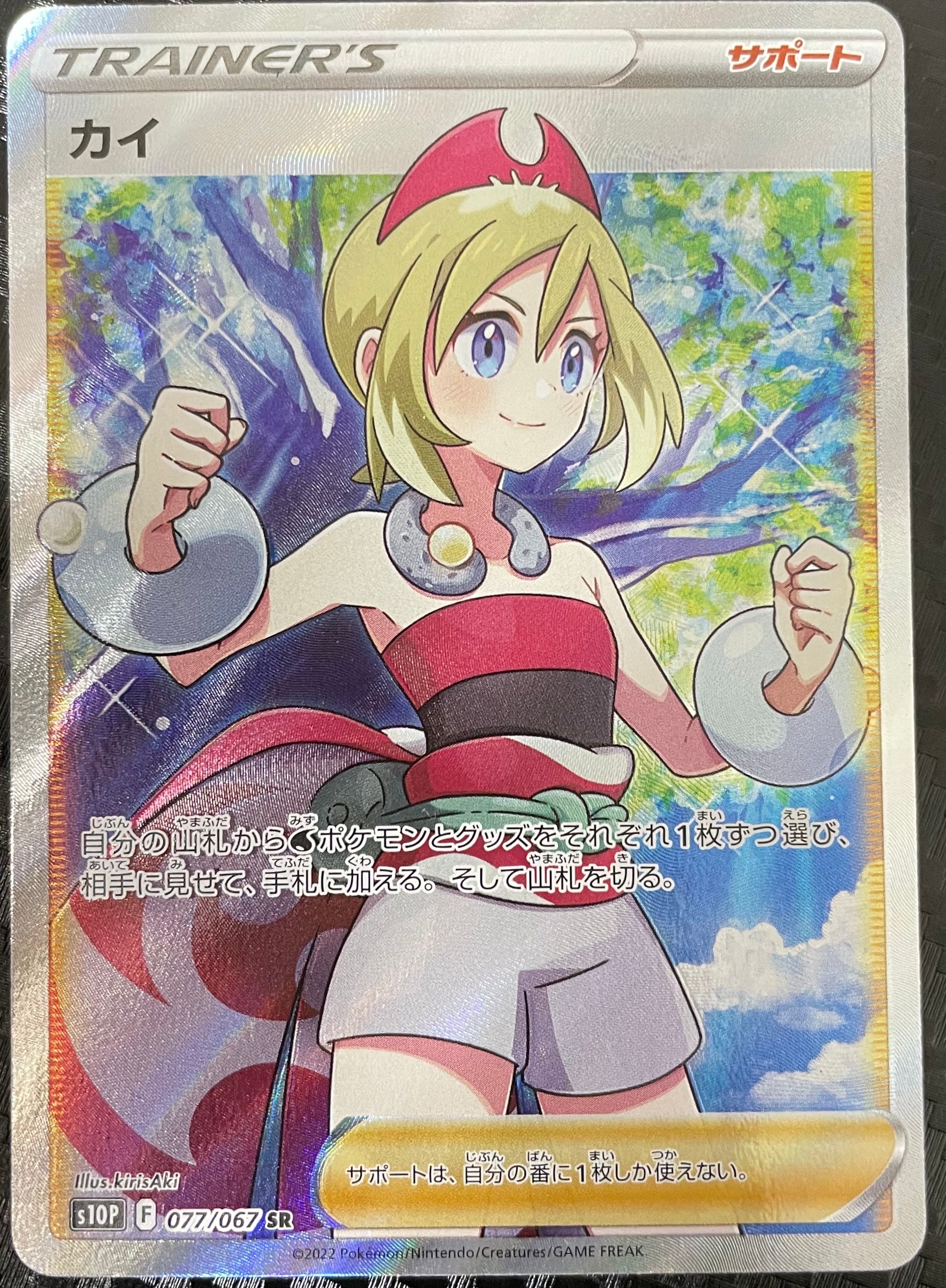 PSA10】カイ SR[S10P 077/067](拡張パック「スペースジャグラー」) 1枚