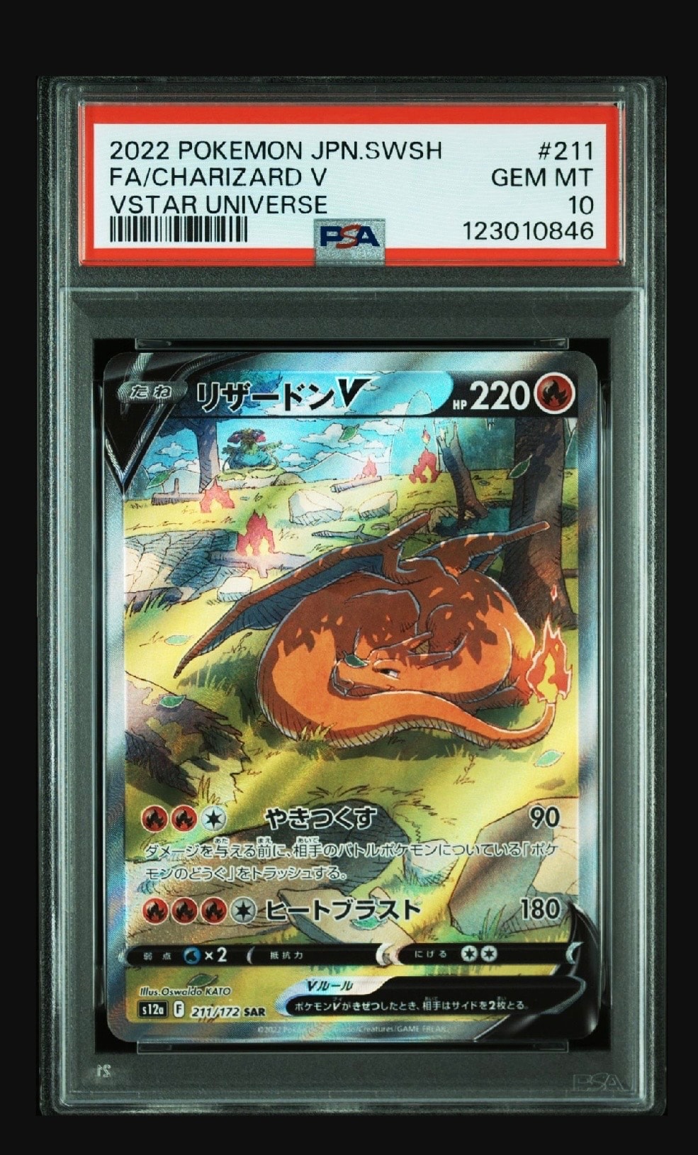 リザードンV SAR[s12a 211/172](ハイクラスパック「VSTARユニバース」)