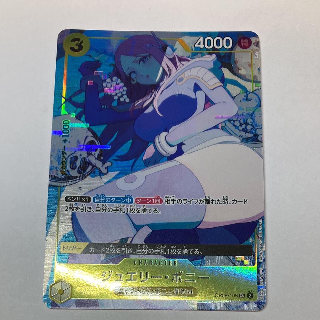 Jewelry Bonney SR [OP08-105](Premium Booster "One Piece Card The Best Storage Box Set")