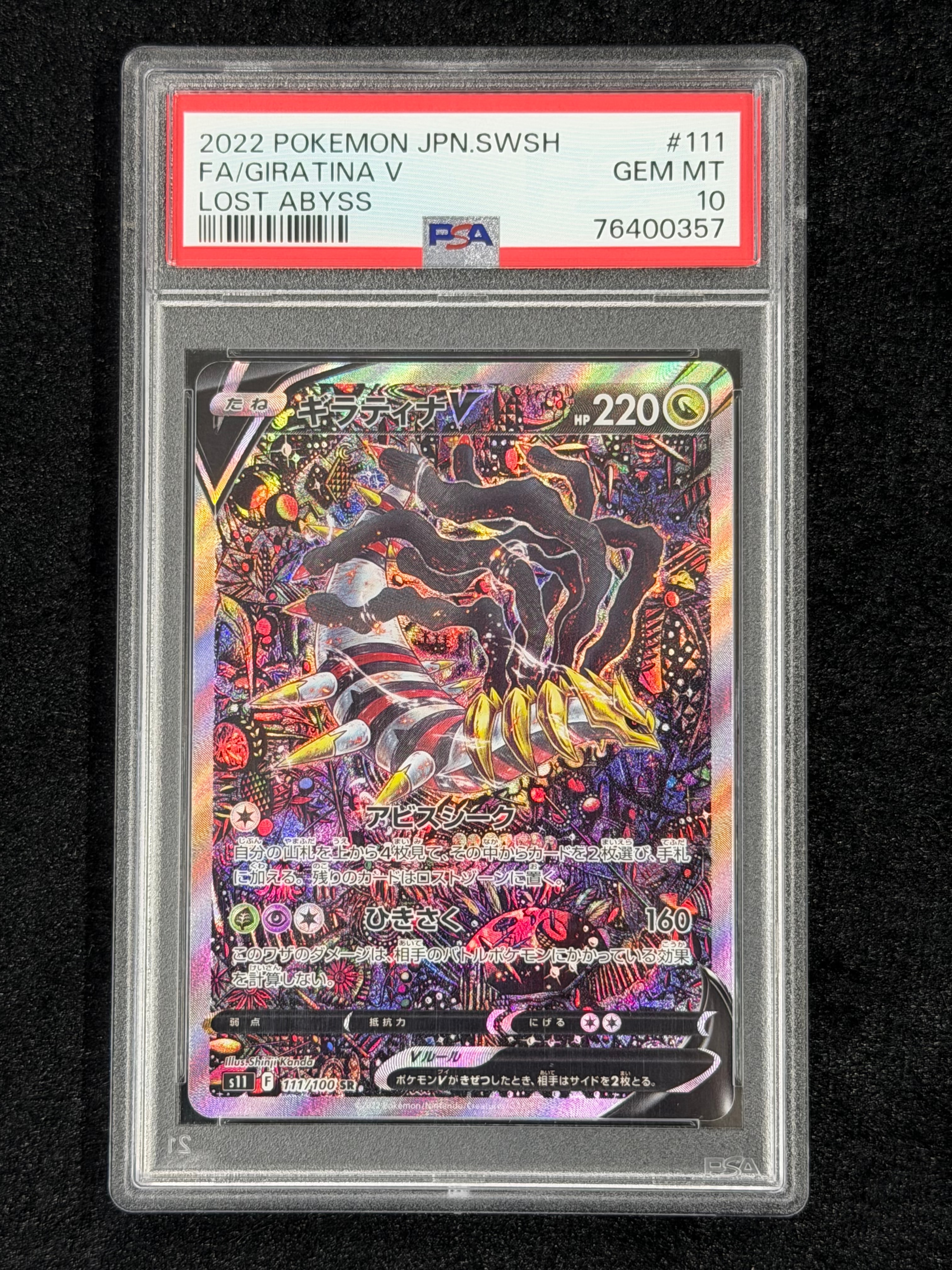 ギラティナV SR: SA[S11 111/100](拡張パック「ロストアビス」)通販