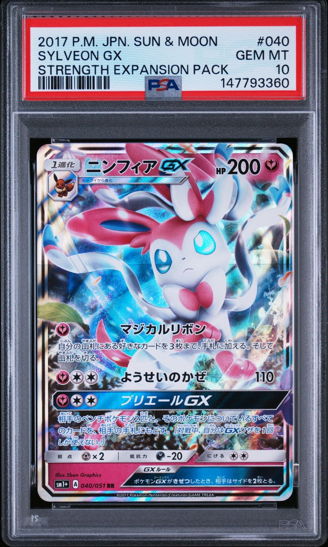 ニャースex SAR [M3 114/080](拡張パック「ムニキスゼロ」)の新品/中古