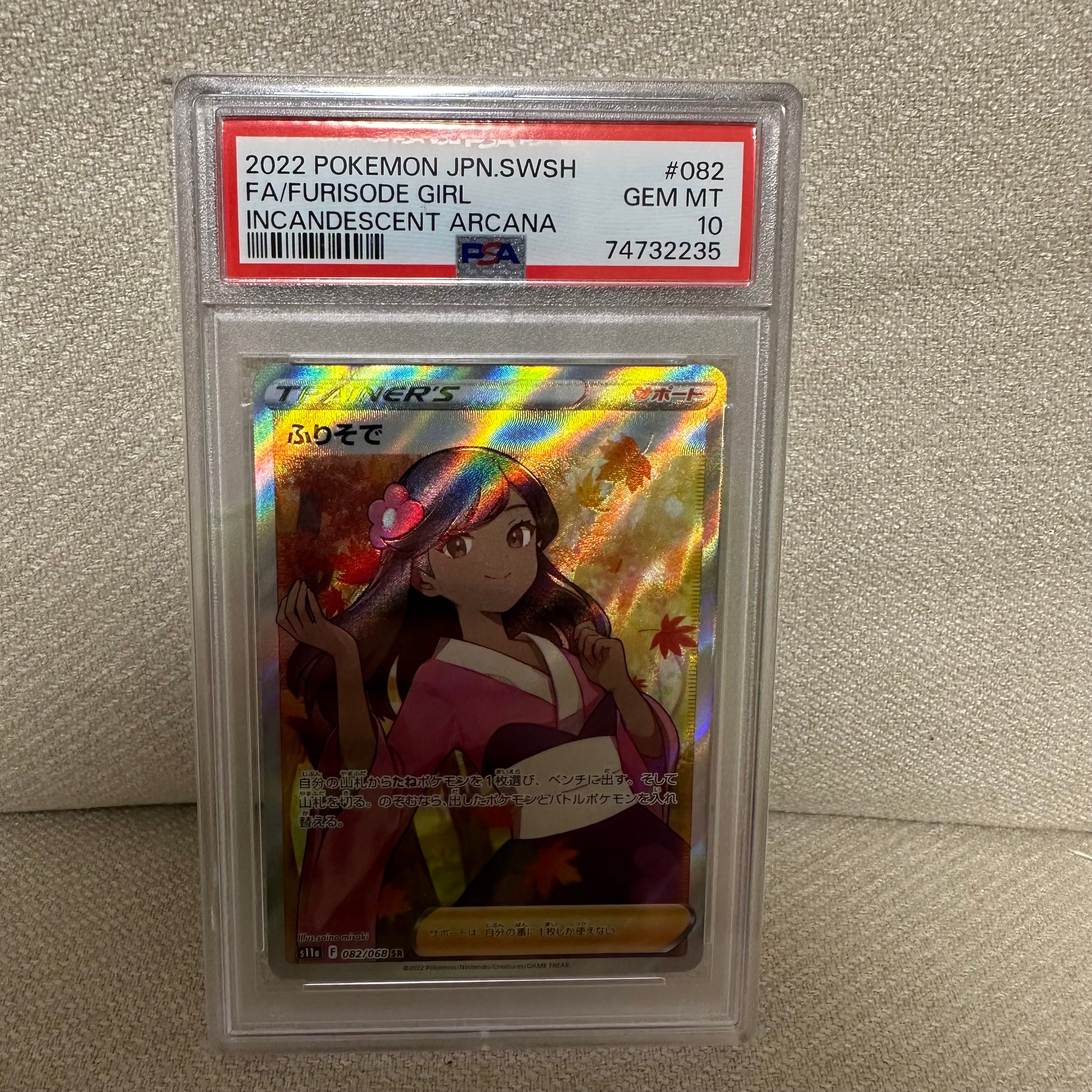 ふりそで SR [s11a 082/068](強化拡張パック『白熱のアルカナ』)