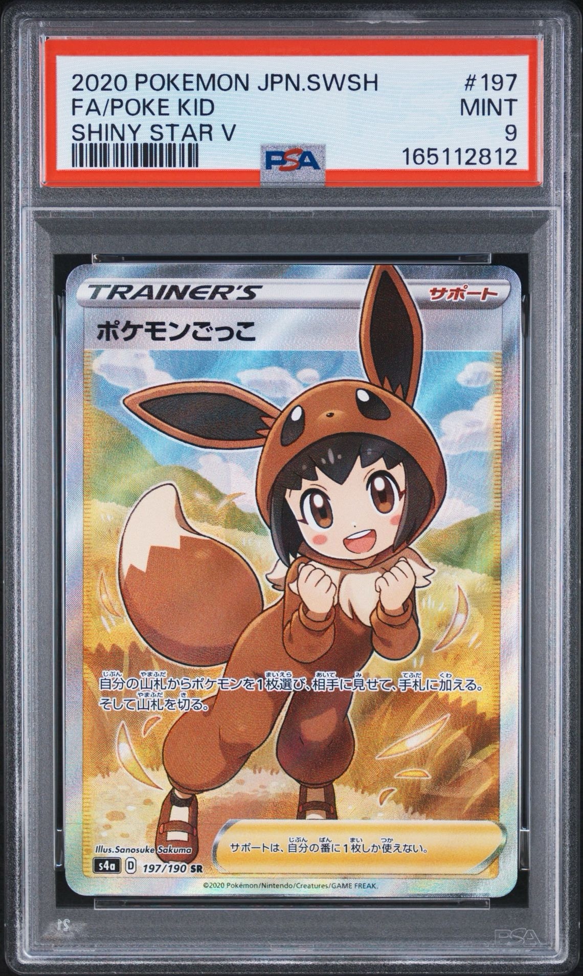 ポケモンごっこ SR[S4a 197/190](ハイクラスパック「シャイニースターV」)