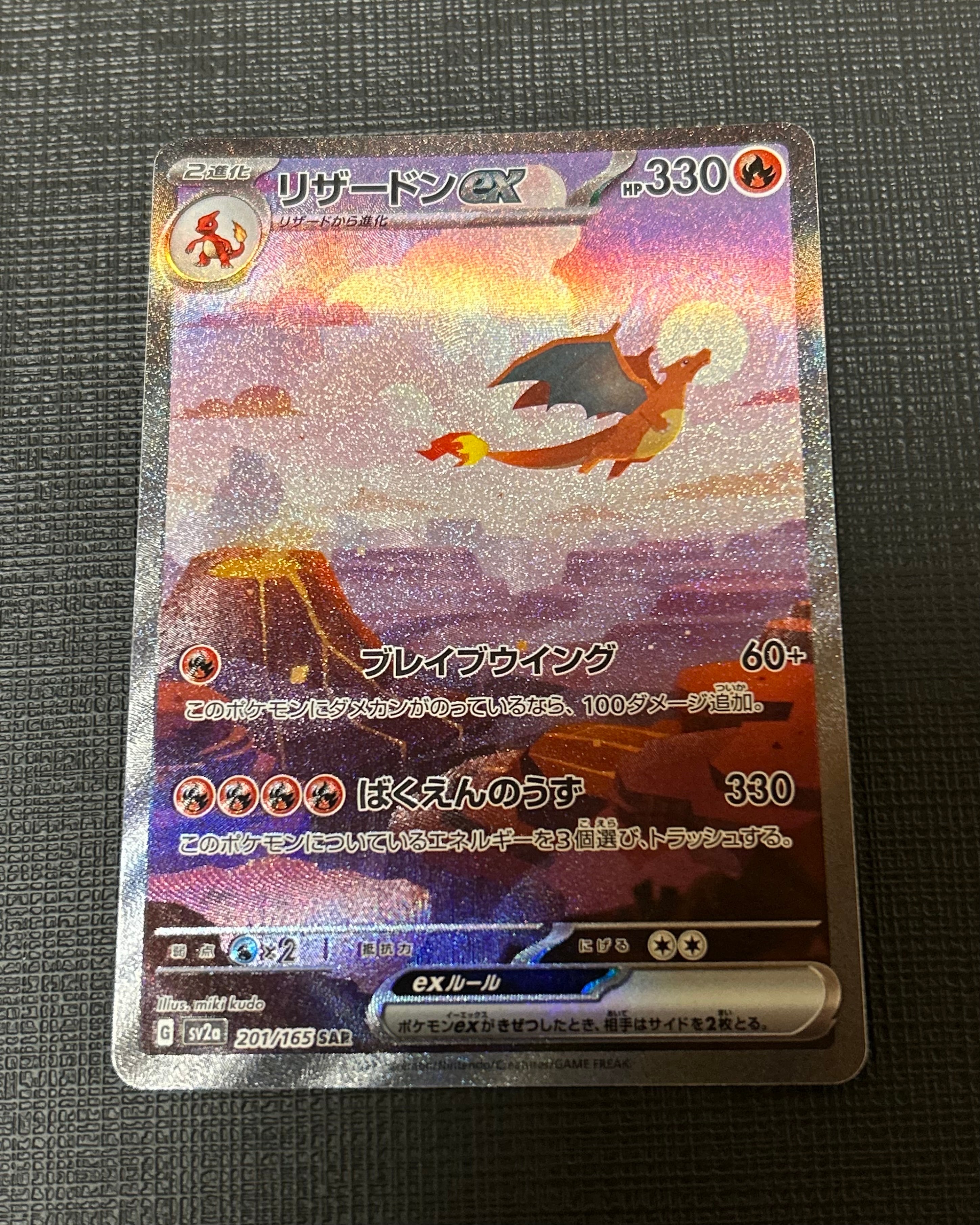 リザードンex SAR [SV2a 201/165](強化拡張パック「ポケモンカード151
