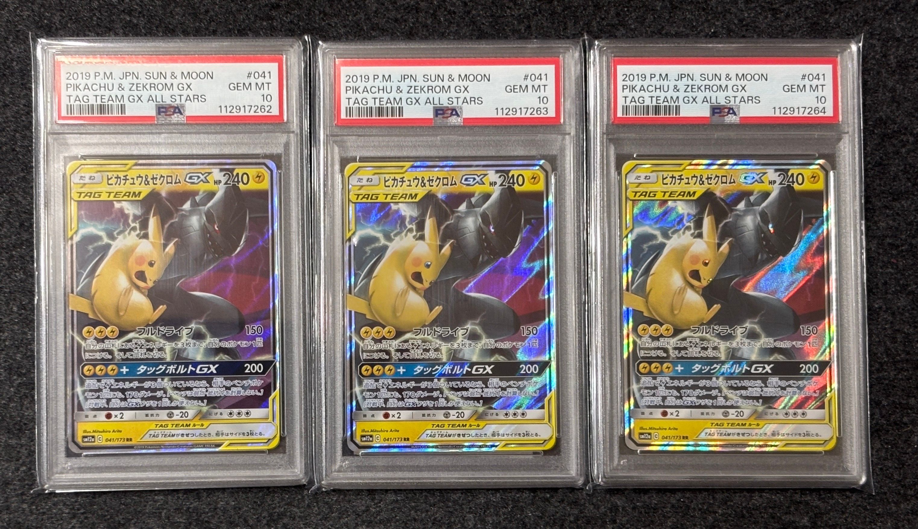 PSA10】ピカチュウ&ゼクロムGX RR [SM12a 041/173](ハイクラス