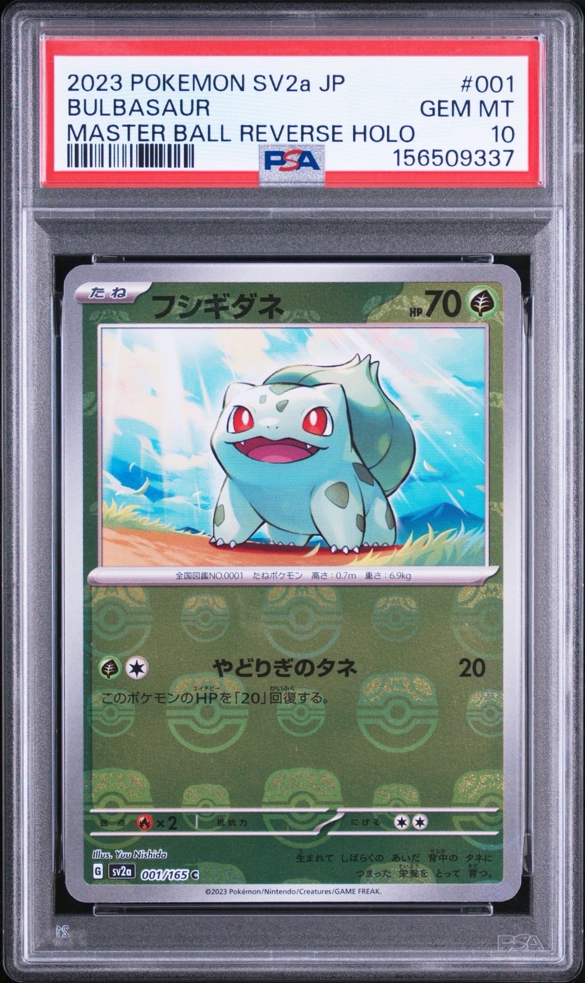 フシギダネ C: マスターボールミラー[SV2a 001/165](強化拡張パック「ポケモンカード151」)