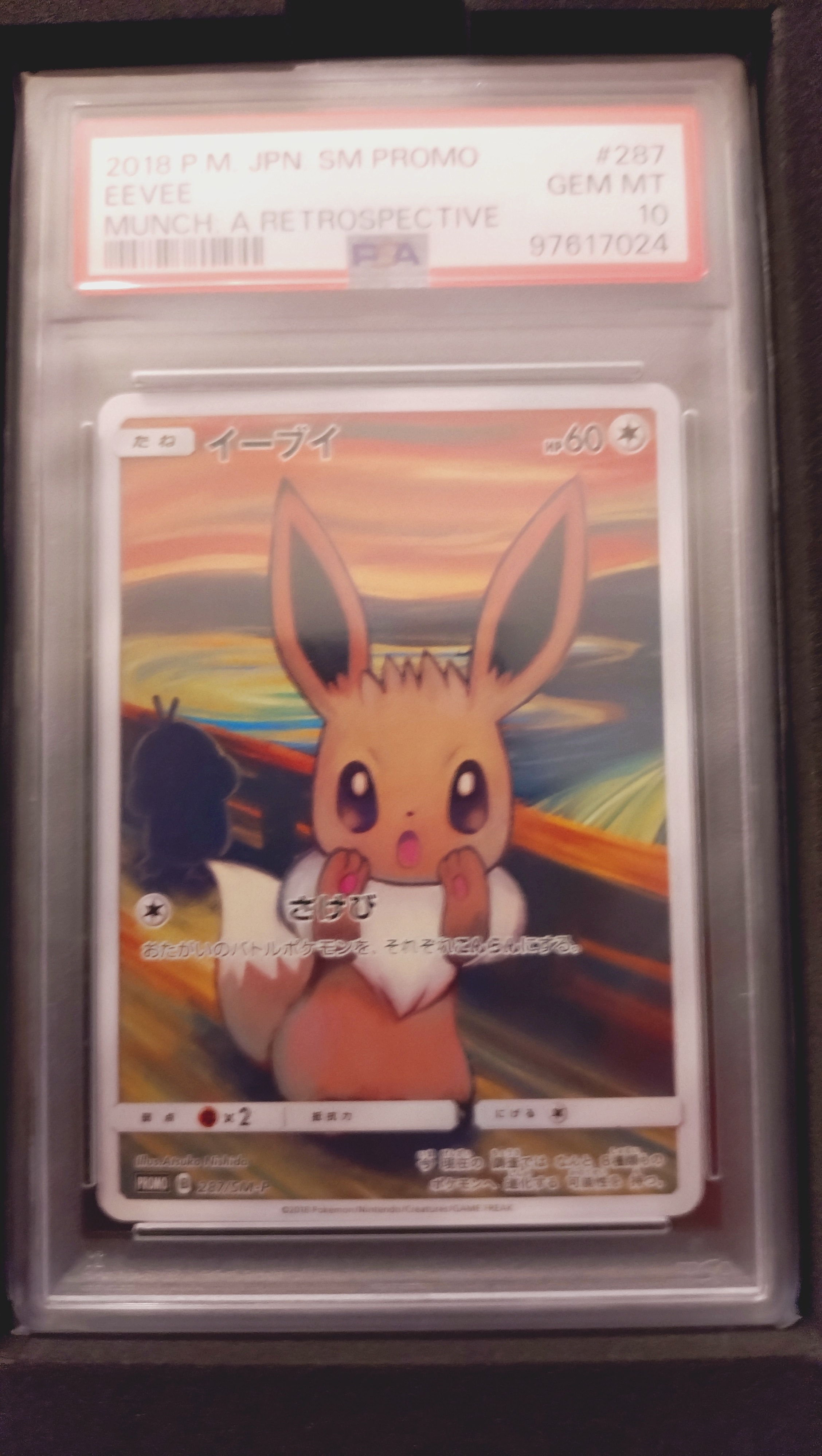 イーブイ ムンク展: プロモ[SM-P 287](プロモーションカード「SM-P」)