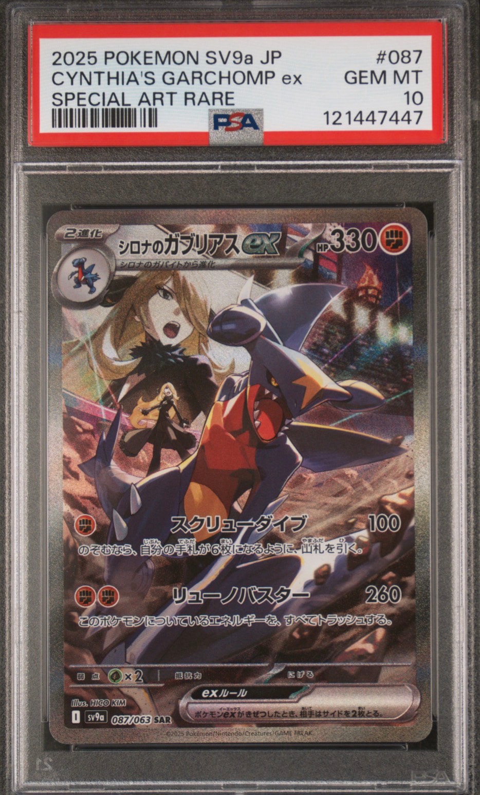 シロナのガブリアスex SAR [SV9a 087/063](強化拡張パック「熱風の