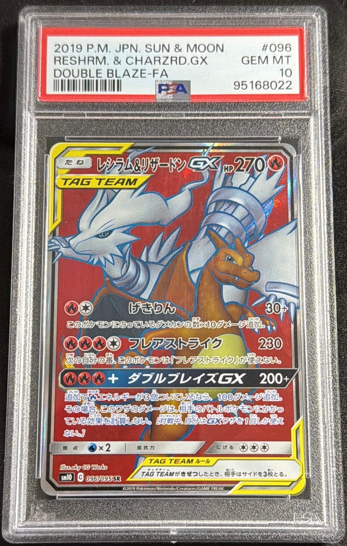 PSA10】レシラム&リザードンGX SR[SM10 096/095](拡張パック「ダブル