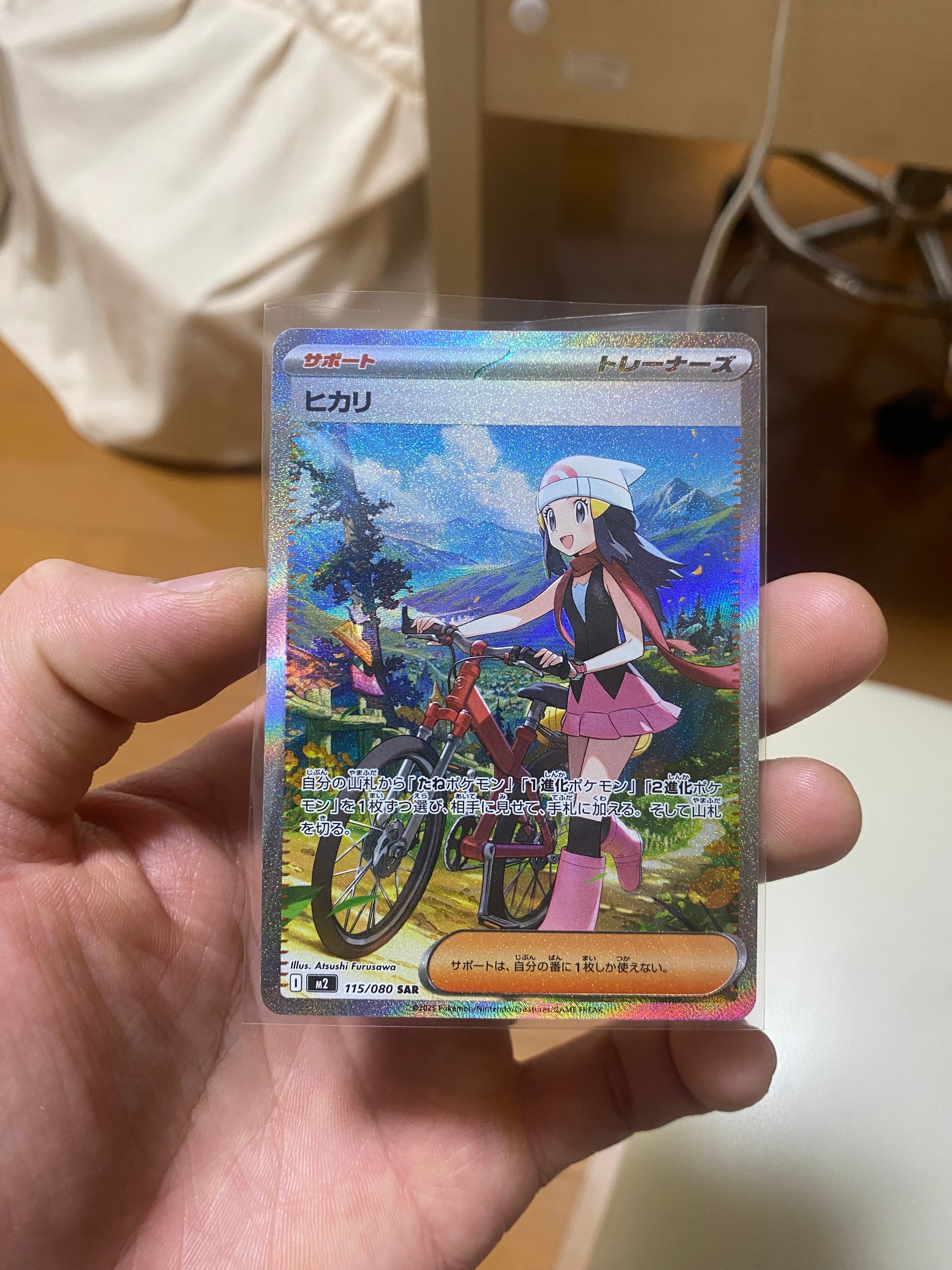 ヒカリ SAR [M2 115/080](拡張パック「インフェルノX」)