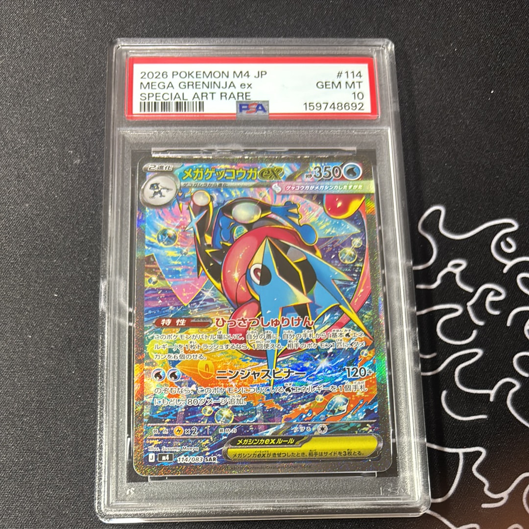 メガゲッコウガex SAR [M4 114/083](拡張パック「ニンジャスピナー」)