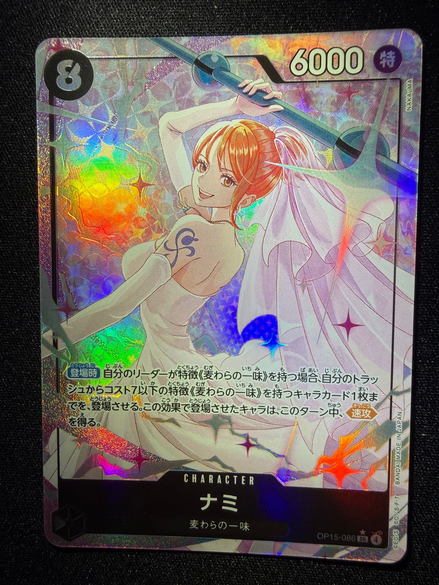 ナミ SR-P [OP15-086](ブースターパック「神の島の冒険」)通販・買取