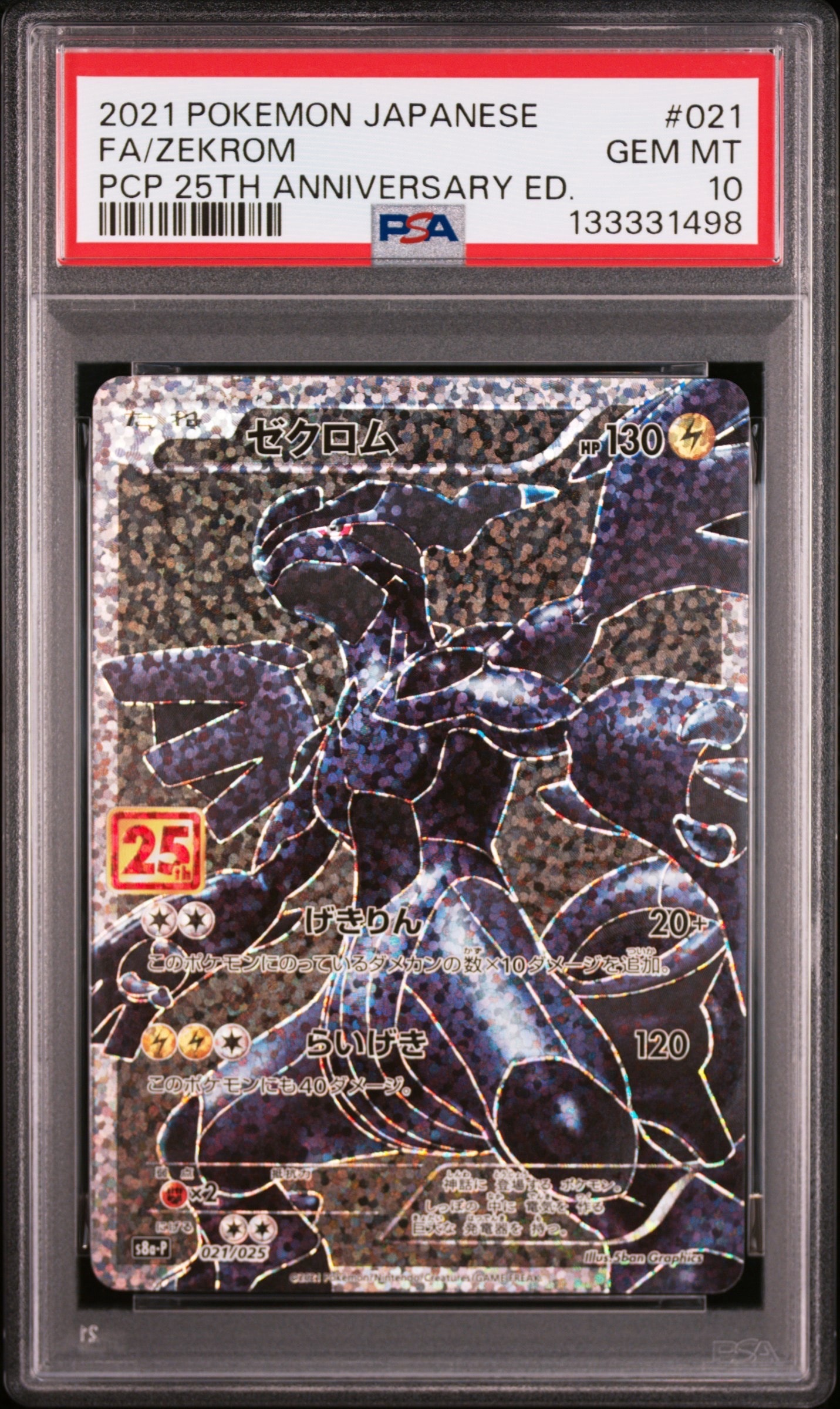 ゼクロム: プロモ[S8a-P 021/025](プロモカードパック 25th ANNIVERSARY edition) 