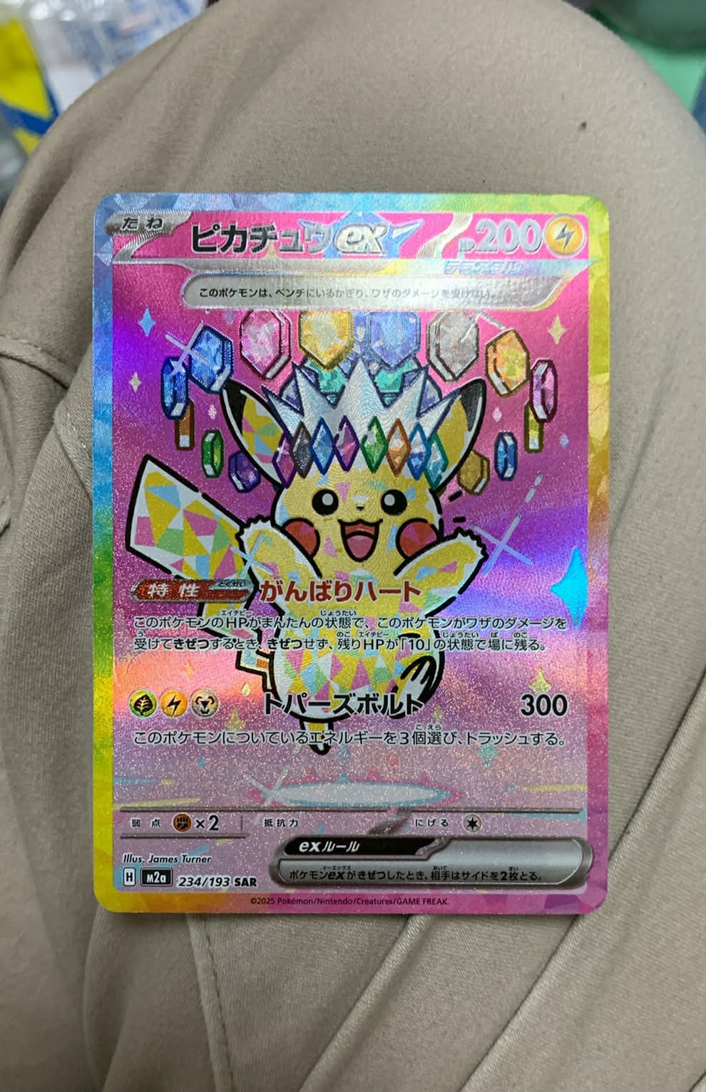 ピカチュウex SAR [M2a 234/193](ハイクラスパック「MEGAドリームex」)