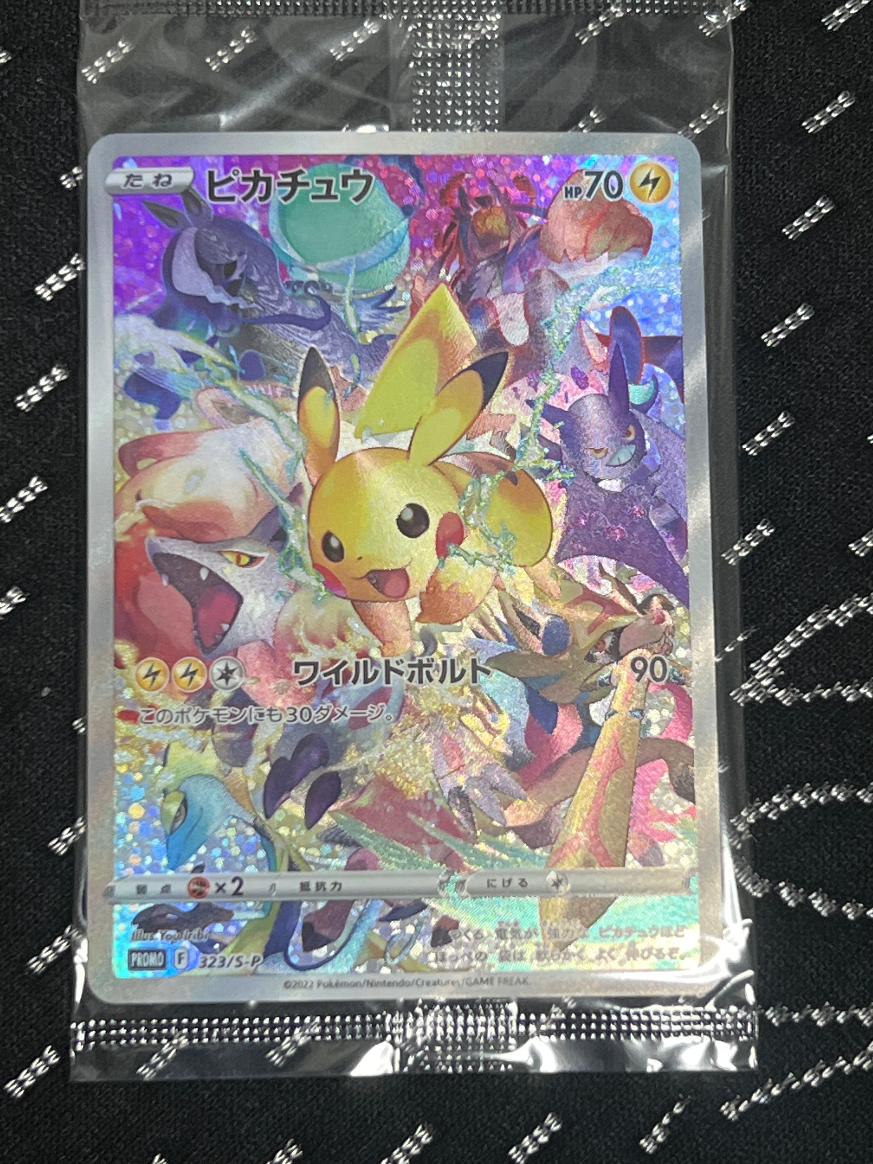 ピカチュウ: プロモ[323 S-P](プロモーションカード「プレシャス コレクターボックス ソード&シールド」)