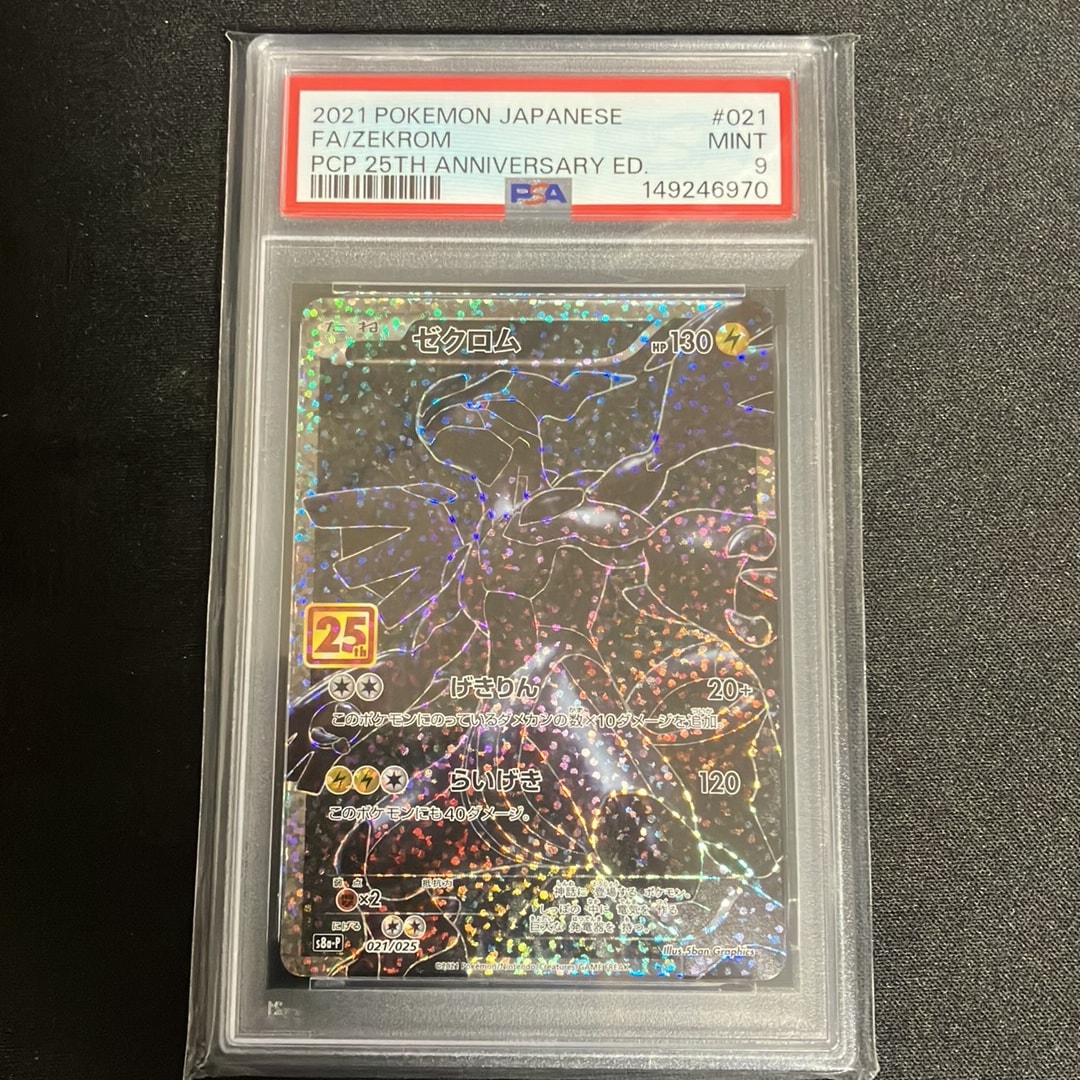ゼクロム: プロモ[S8a-P 021/025](プロモカードパック 25th ANNIVERSARY edition) 