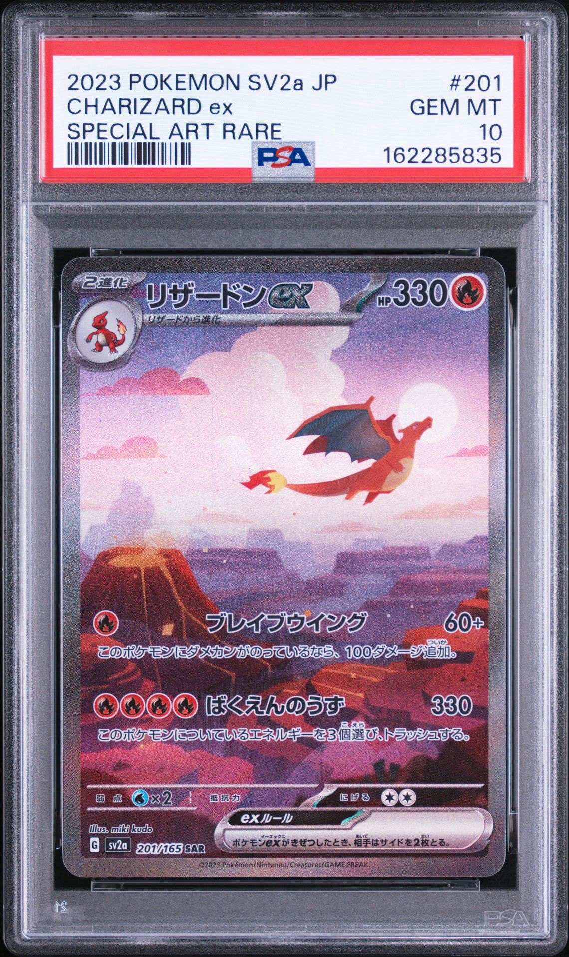 リザードンex SAR [SV2a 201/165](強化拡張パック「ポケモンカード151」)