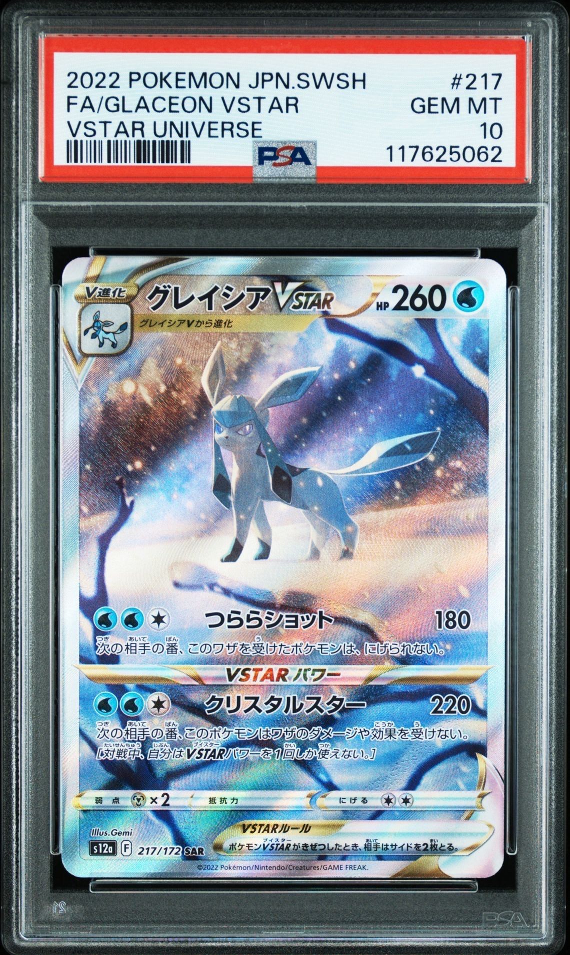 グレイシアVSTAR SAR[s12a 217/172](ハイクラスパック「VSTARユニバース」)