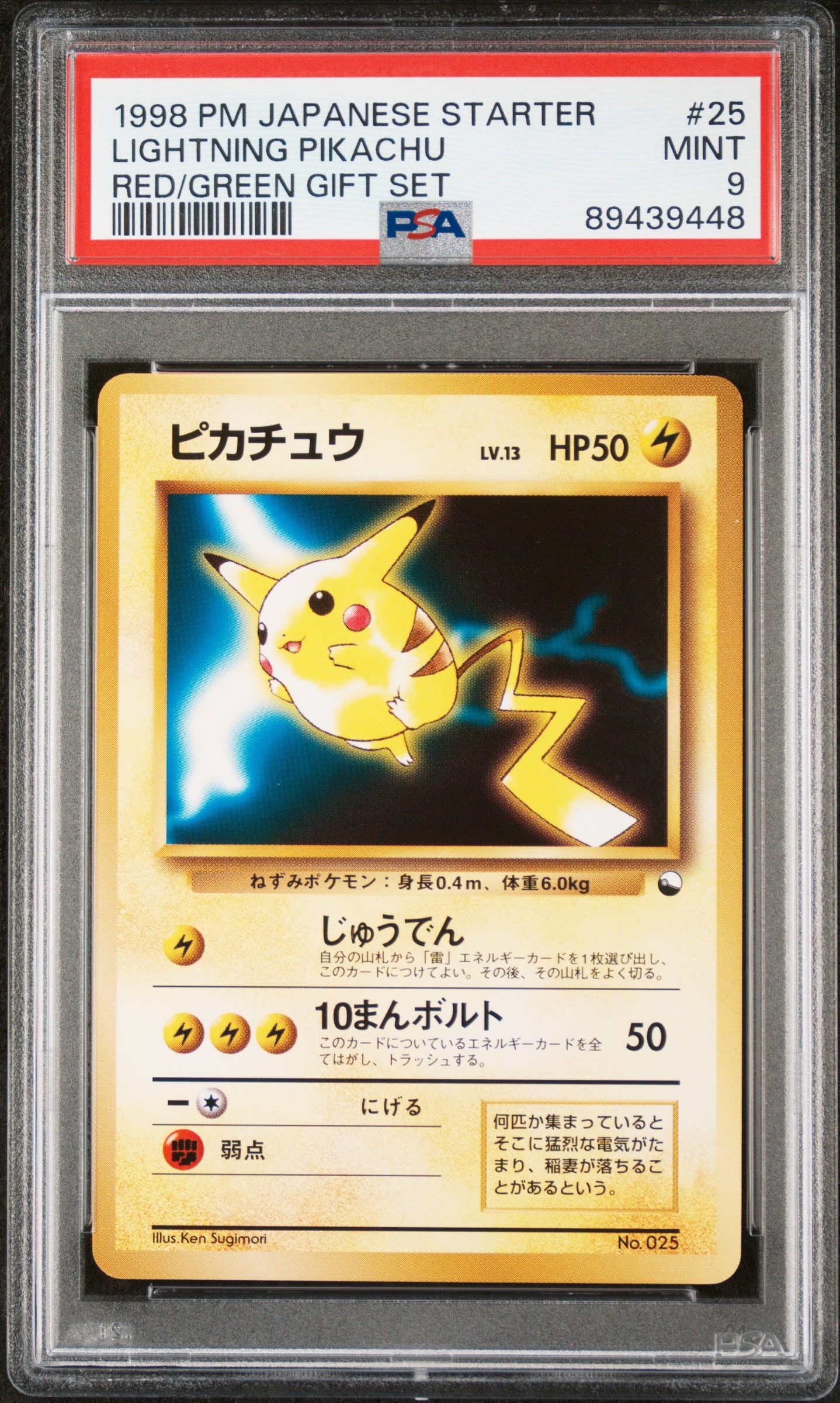 ピカチュウ : 旧裏 [PMCG-QS No.025](構築デッキ「クイックスターターギフト」)