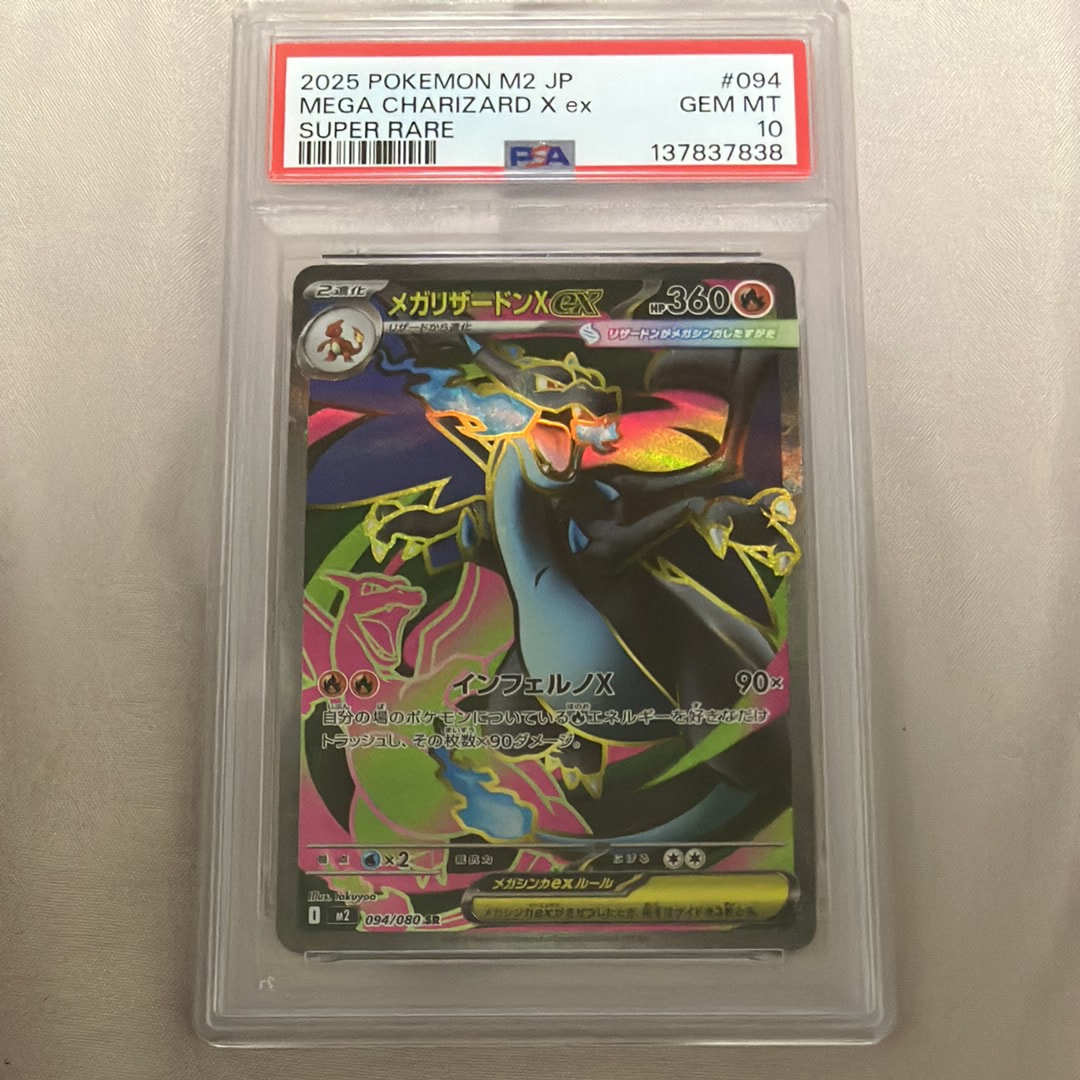 メガリザードンXex SR [M2 094/080](拡張パック「インフェルノX」)