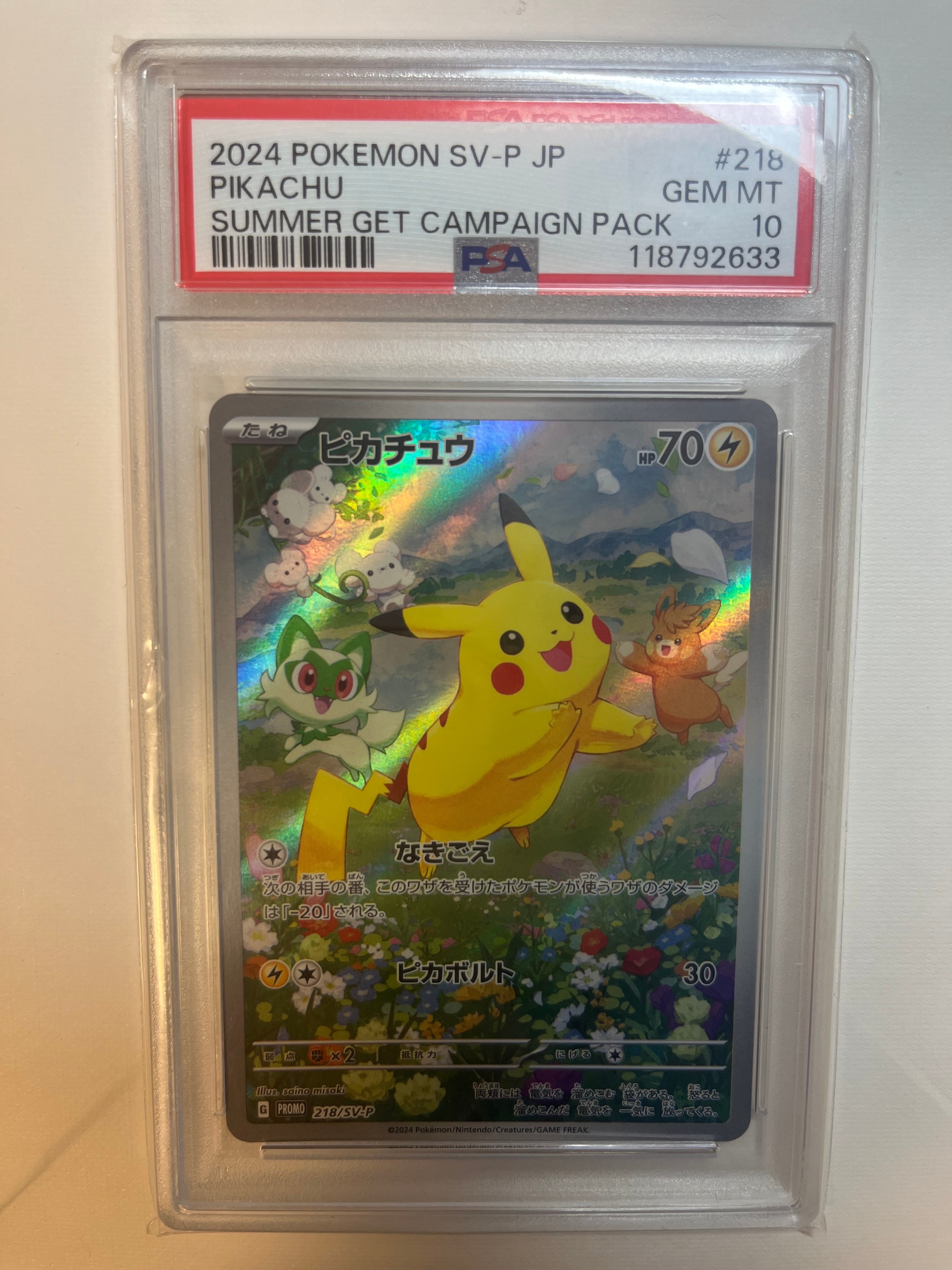 ピカチュウ P [SV-P 218](プロモカードパック「ポケカの夏がキタ!プロモカードGetキャンペーン!」)