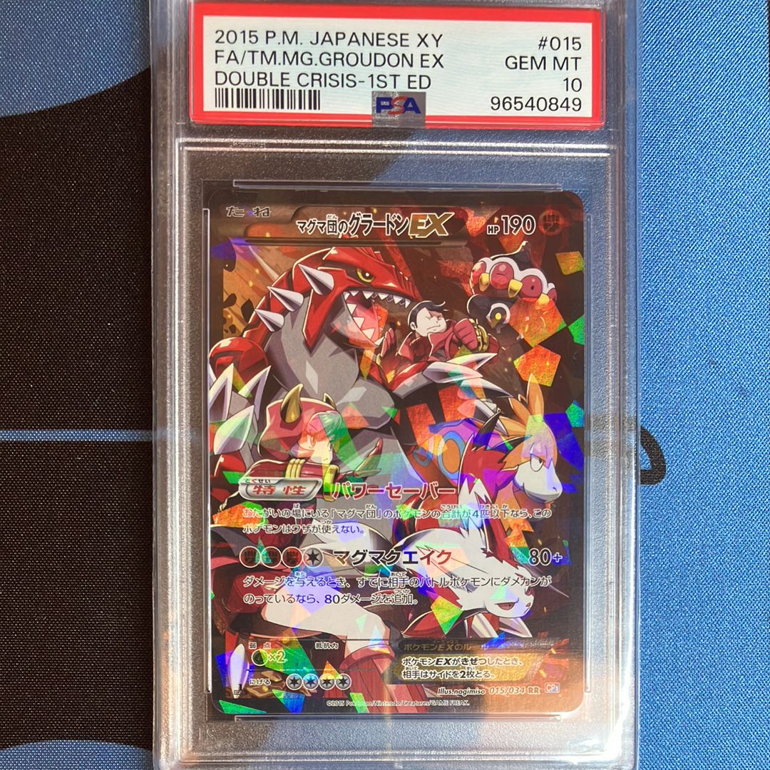 マグマ団のグラードンEX RR :1ED [CP1 015/034](コンセプトパック「マグマ団VSアクア団 ダブルクライシス」)