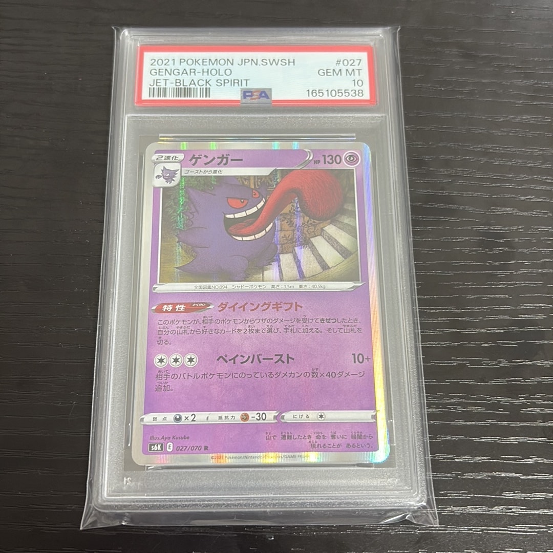 Gengar R[s6K 027/070](Expansion Pack "Jet-Black Spirit")