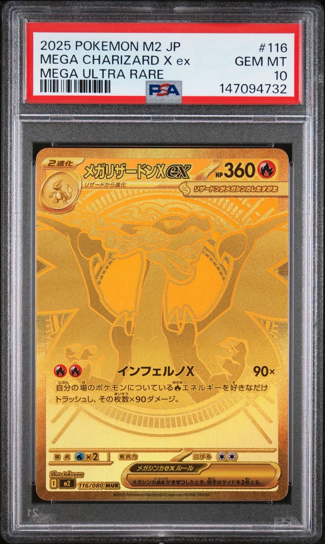メガリザードンXex MUR [M2 116/080](拡張パック「インフェルノX」)