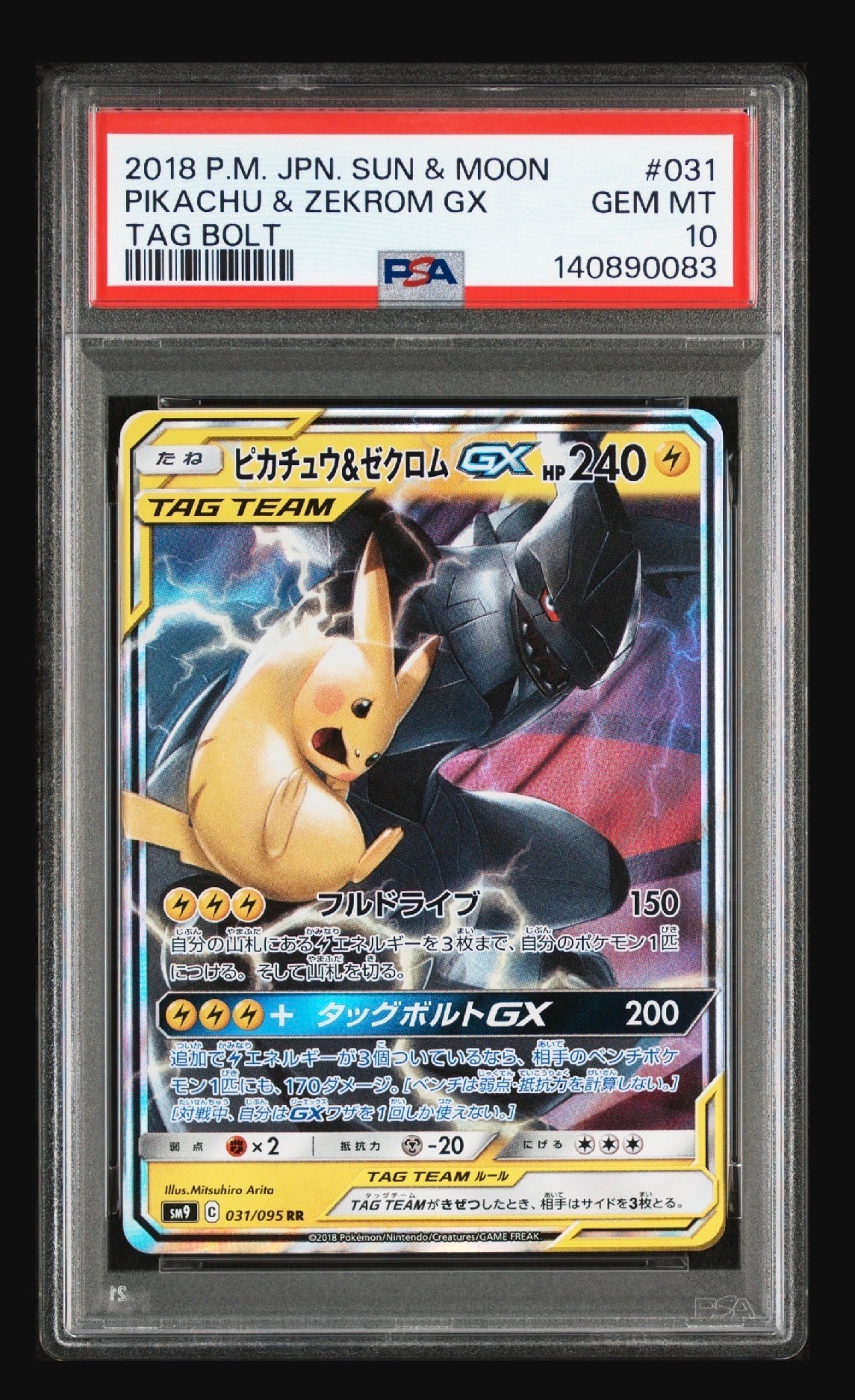 PSA10】ピカチュウ&ゼクロムGX RR [SM9 031/095](拡張パック「タッグ