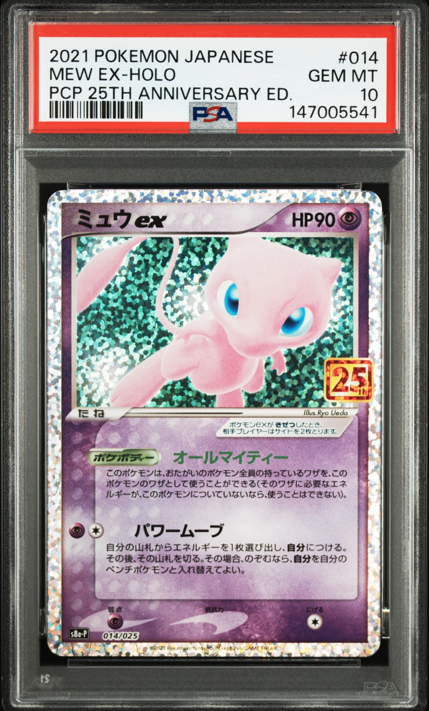 ミュウex: プロモ[S8a-P 014/025](プロモカードパック 25th ANNIVERSARY edition)