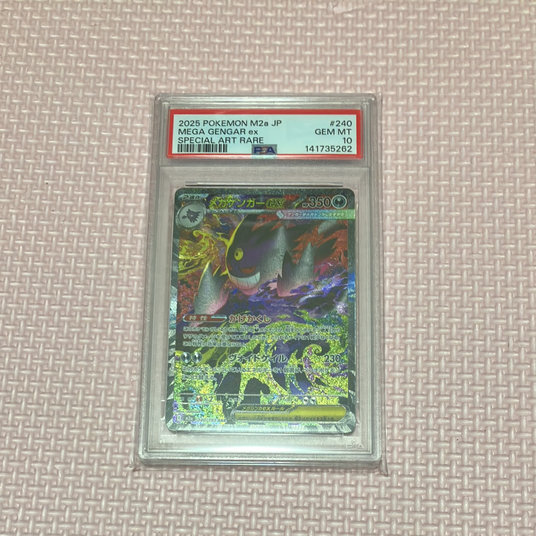 メガゲンガーex SAR [M2a 240/193](ハイクラスパック「MEGAドリームex」)