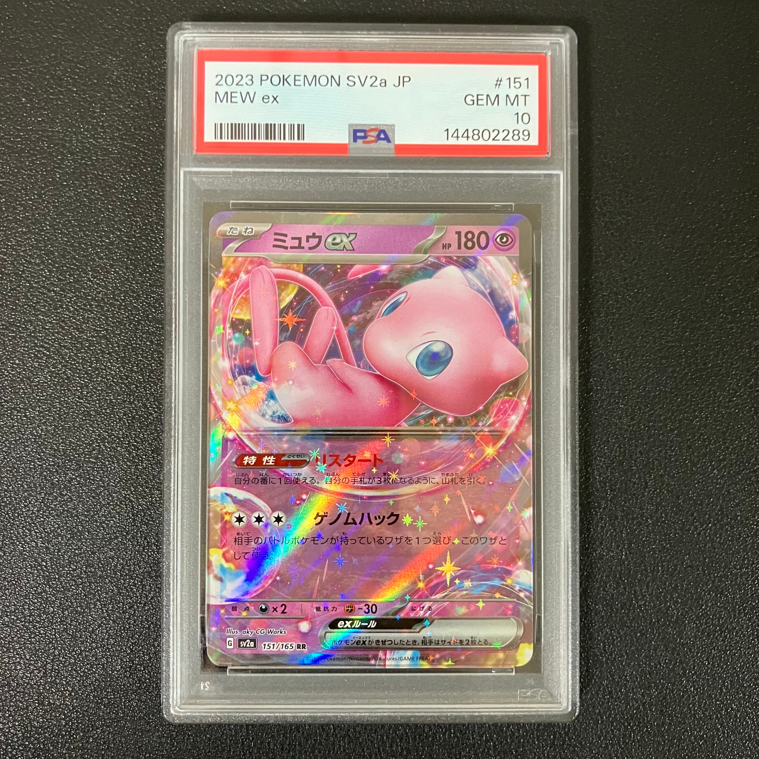 PSA10】ミュウex RR[SV2a 151/165](強化拡張パック「ポケモンカード151
