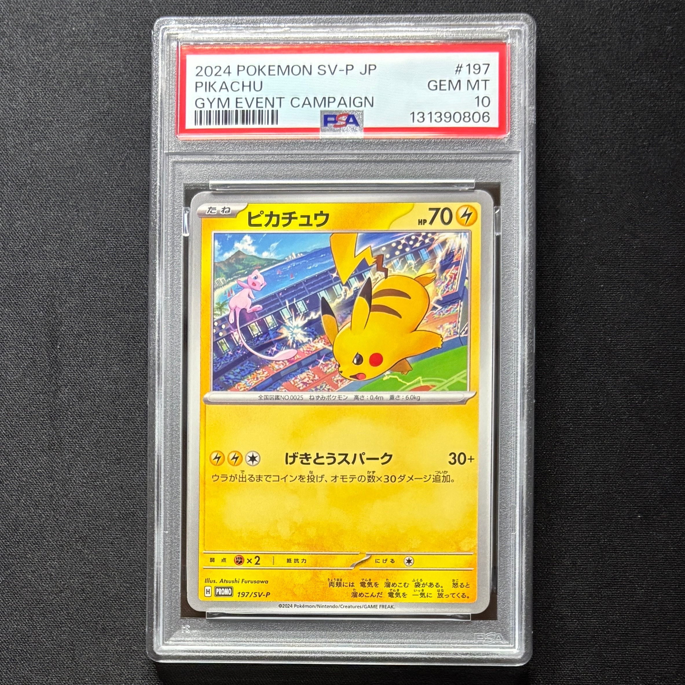 桜アフロのピカチュウ: プロモ[SM-P 211](プロモーションカード「SM-P