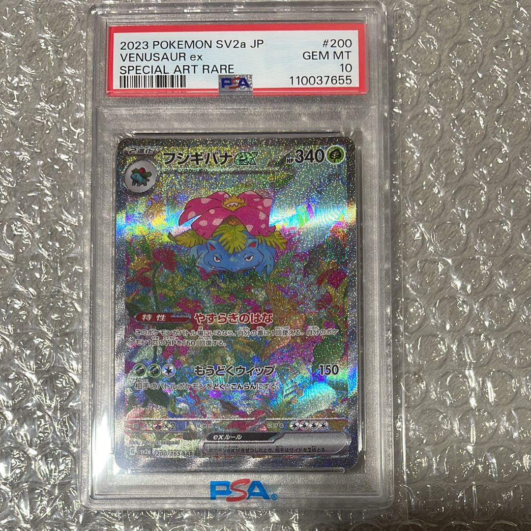 フシギバナex SAR[SV2a 200/165](強化拡張パック「ポケモンカード151」)