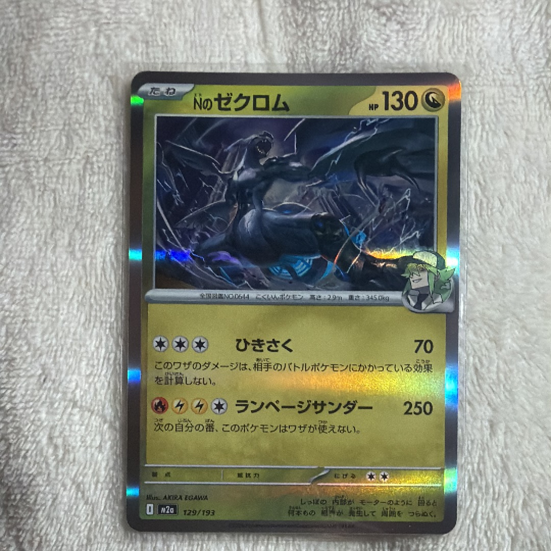Nのゼクロム [M2a 129/193](ハイクラスパック「MEGAドリームex」)の