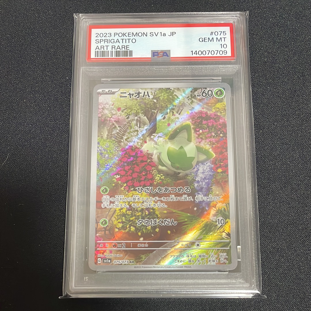 ニャオハ AR[SV1a 075/073](スカーレット&バイオレット 拡張パック「トリプレットビート」)