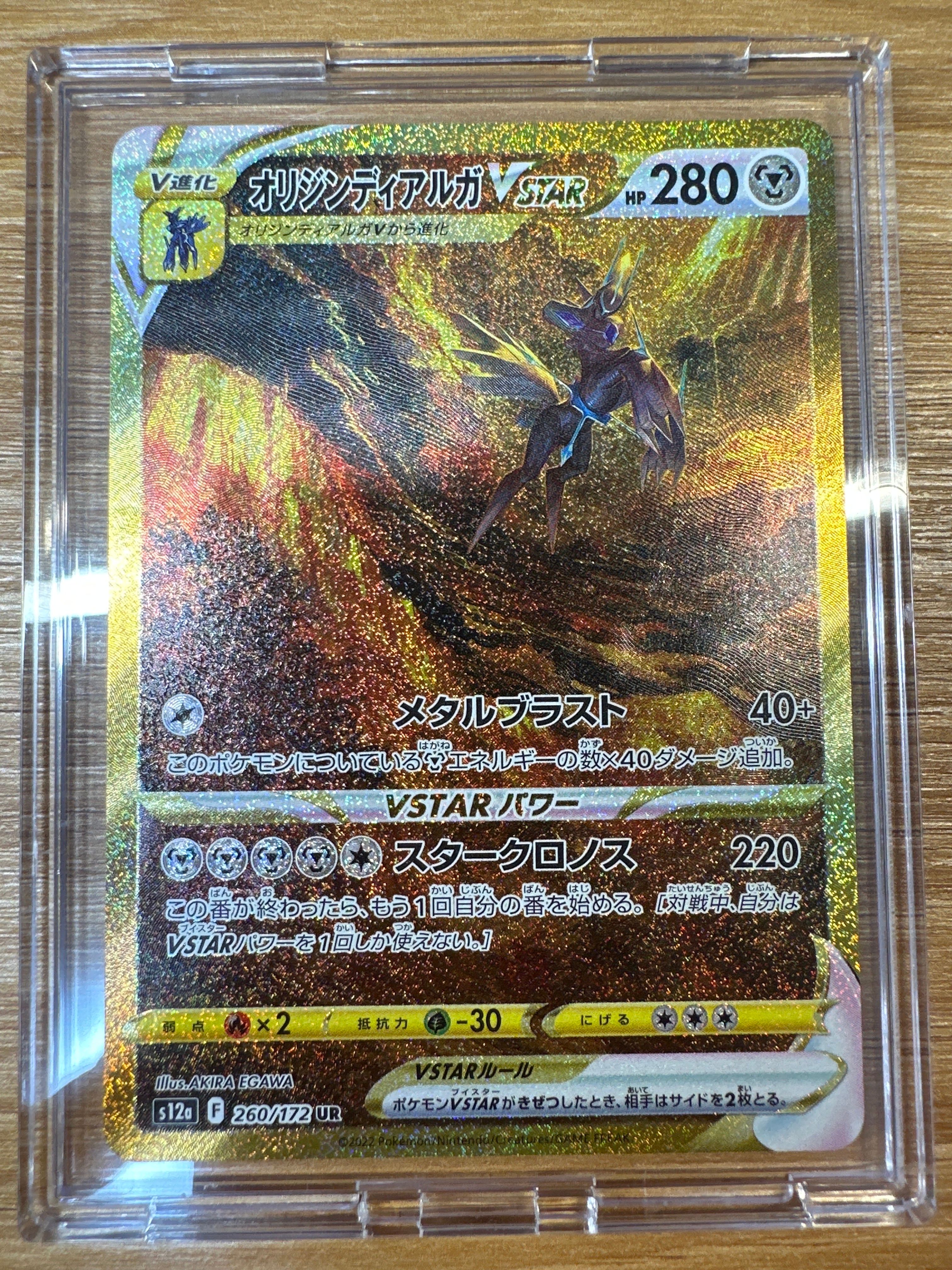 オリジンディアルガVSTAR UR[s12a 260/172](ハイクラスパック「VSTARユニバース」)