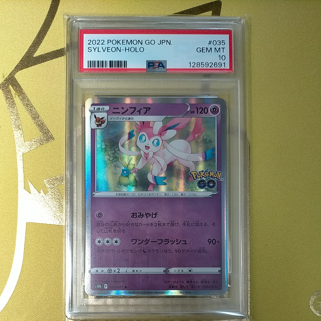 ニンフィア R[s10b 035/071](強化拡張パック「Pokemon GO」)