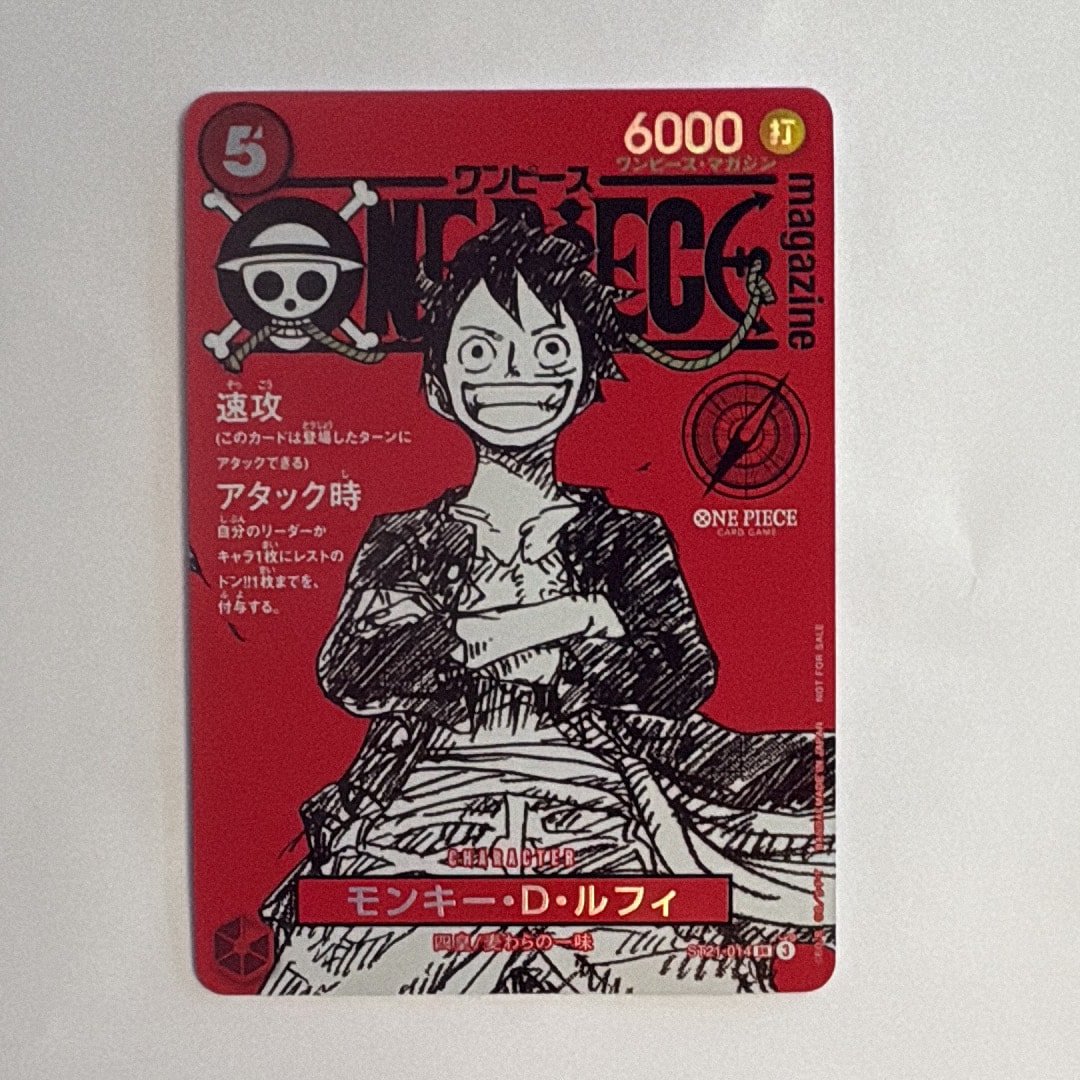 モンキー・D・ルフィ SR [ST21-014](プロモーションカード「ワンピースマガジン 特集 週刊少年ジャンプとワンピース 020」)