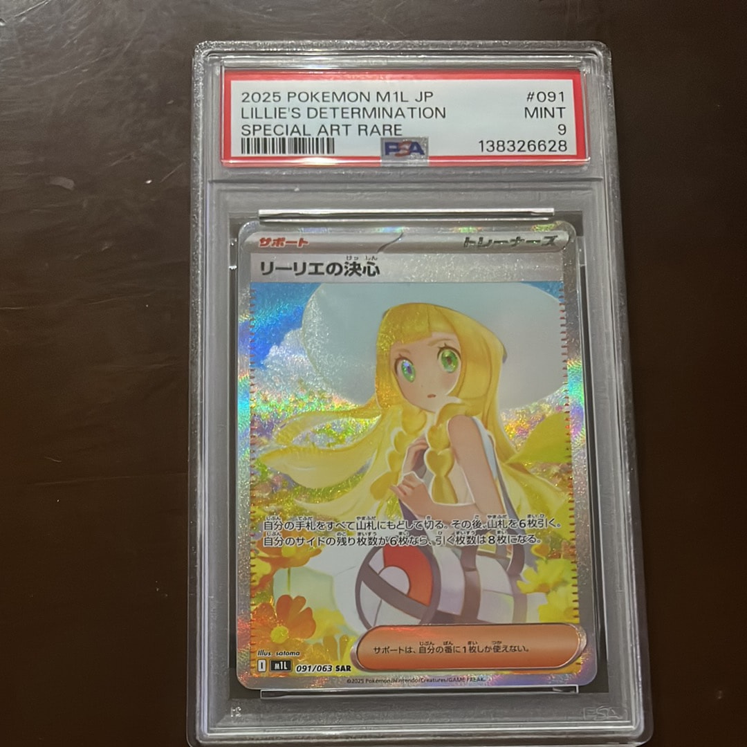 リーリエの決心 SAR [M1L 091/063](拡張パック「メガブレイブ」)