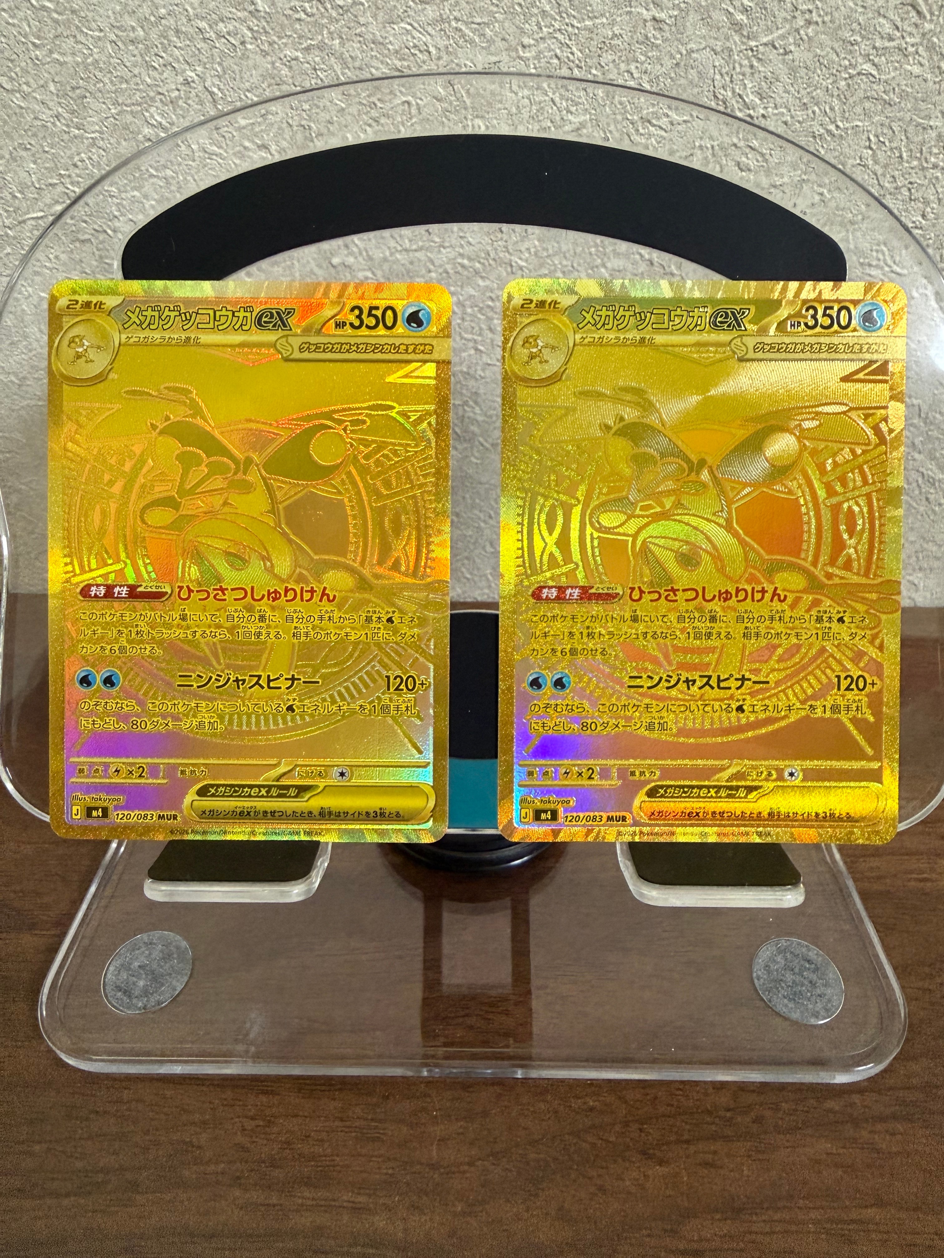 メガゲッコウガex MUR [M4 120/083](拡張パック「ニンジャスピナー」)