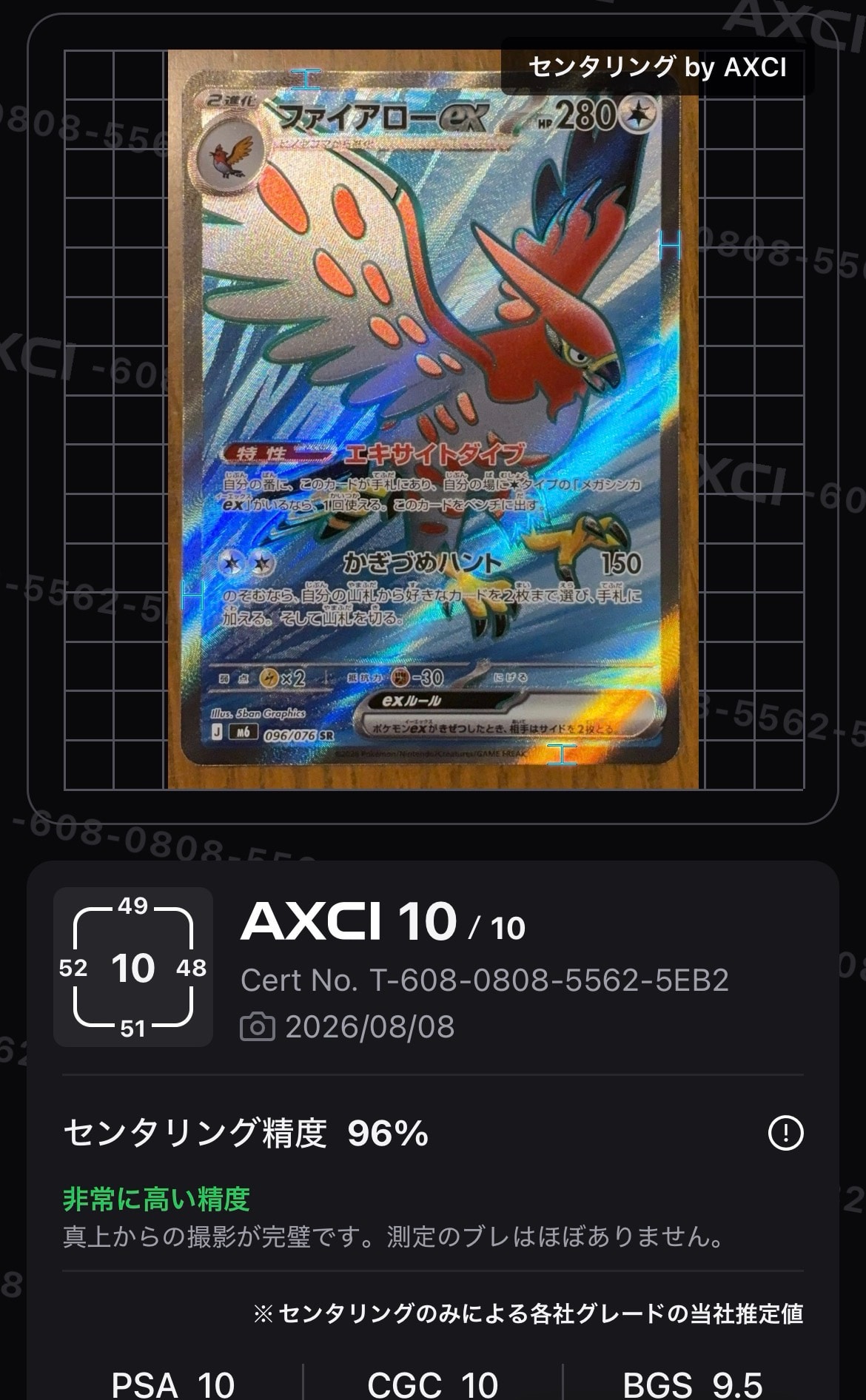 ファイアローex SR [M6 096/076](拡張パック「ストームエメラルダ」)