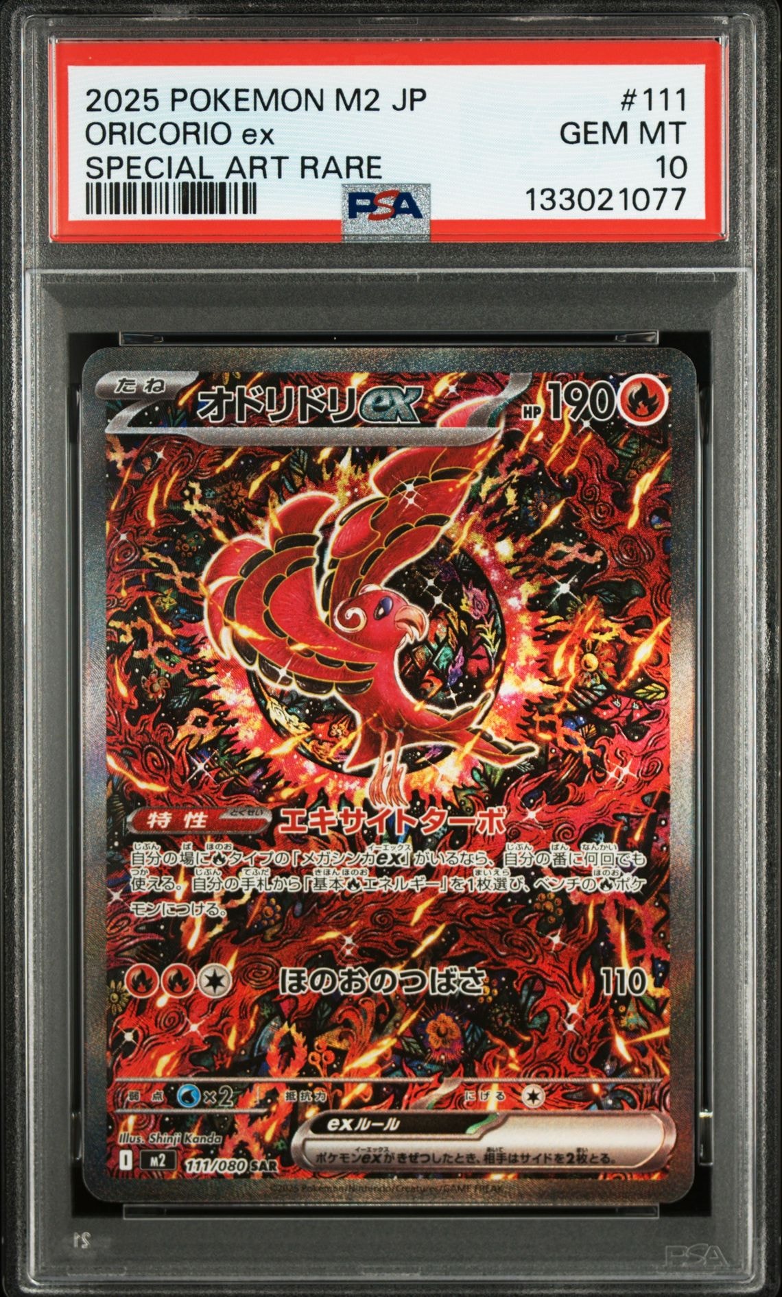 オドリドリex SAR [M2 111/080](拡張パック「インフェルノX」)