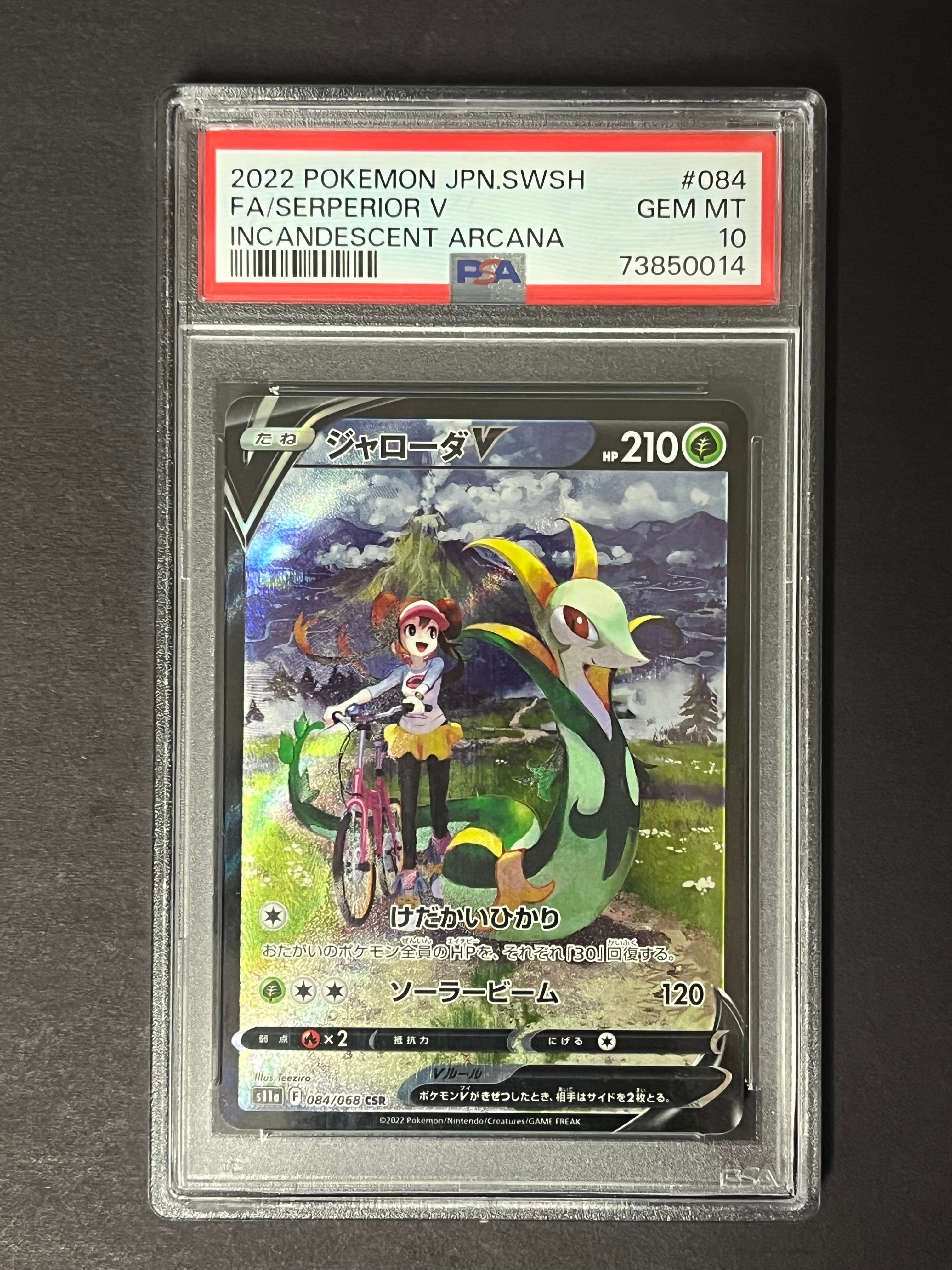 ジャローダV CSR [s11a 084/068](強化拡張パック『白熱のアルカナ』)