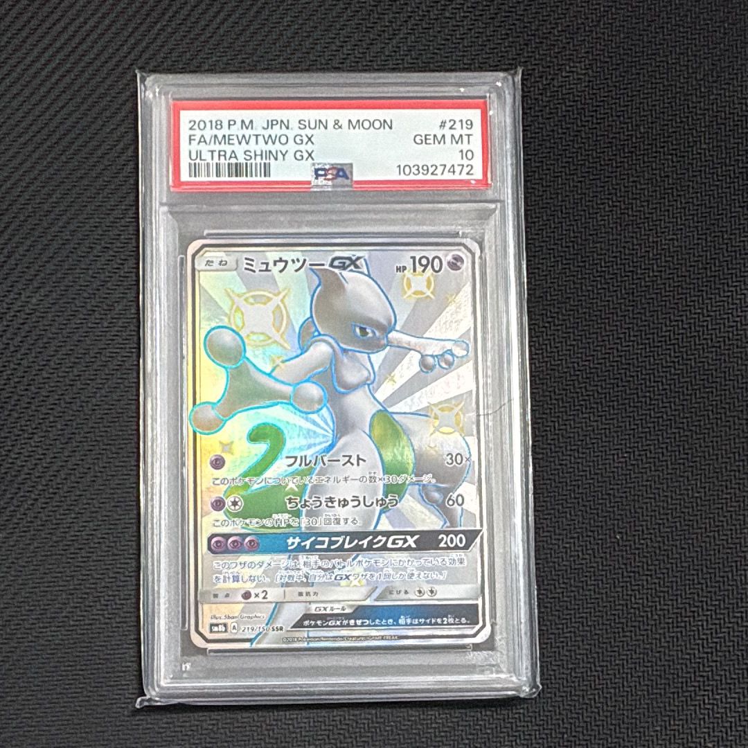 ミュウツーGX SSR[SM8b 219/150](ハイクラスパック「GXウルトラシャイニー」)