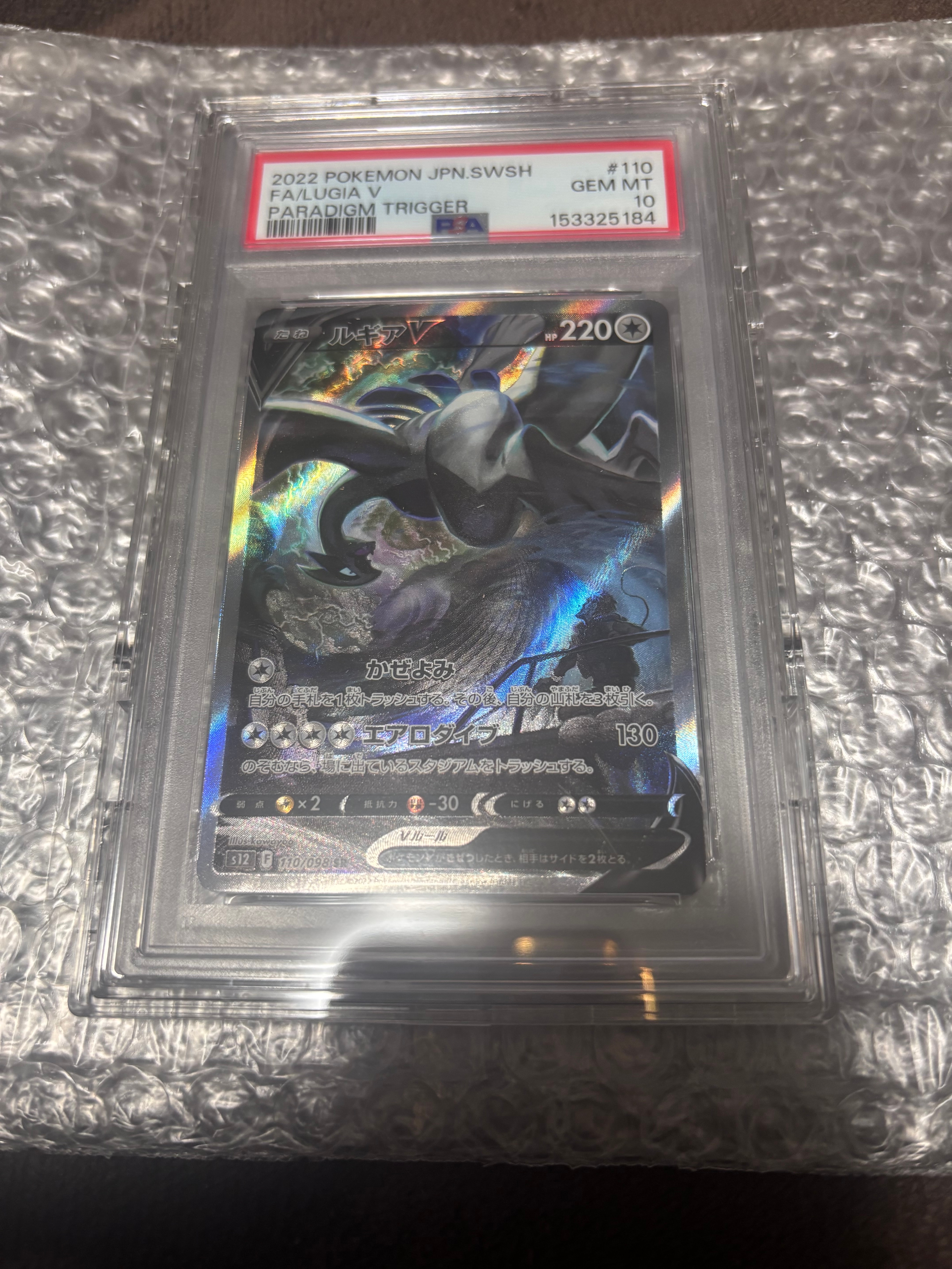 ルギアV SR:SA[s12 110/098](拡張パック「パラダイムトリガー」)